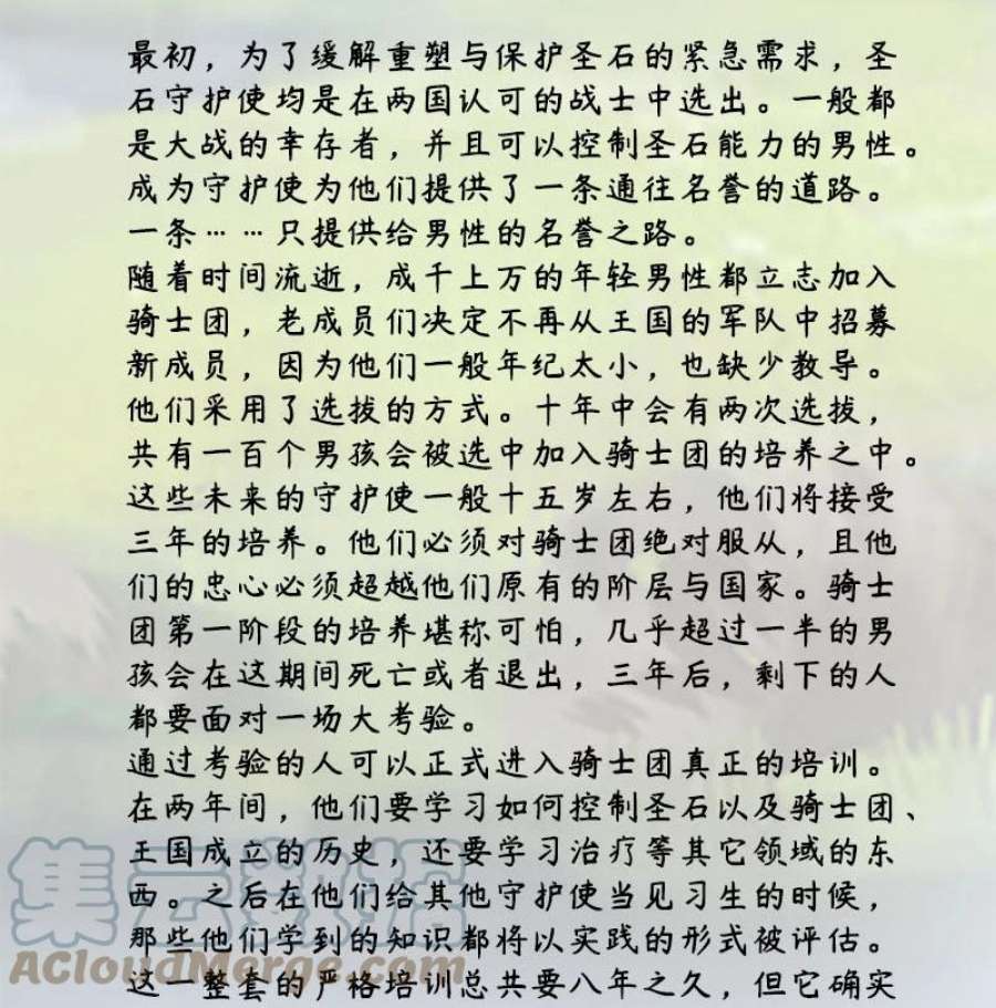 艾斯兰传说7 三剑客