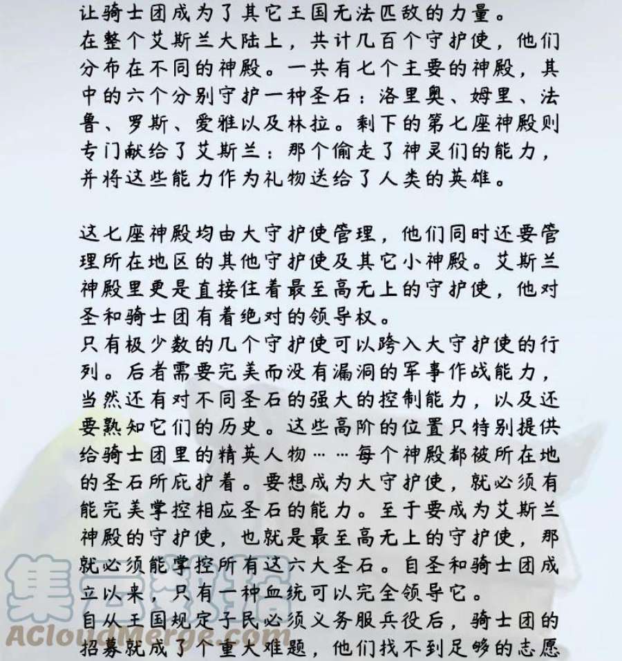 艾斯兰传说7 三剑客