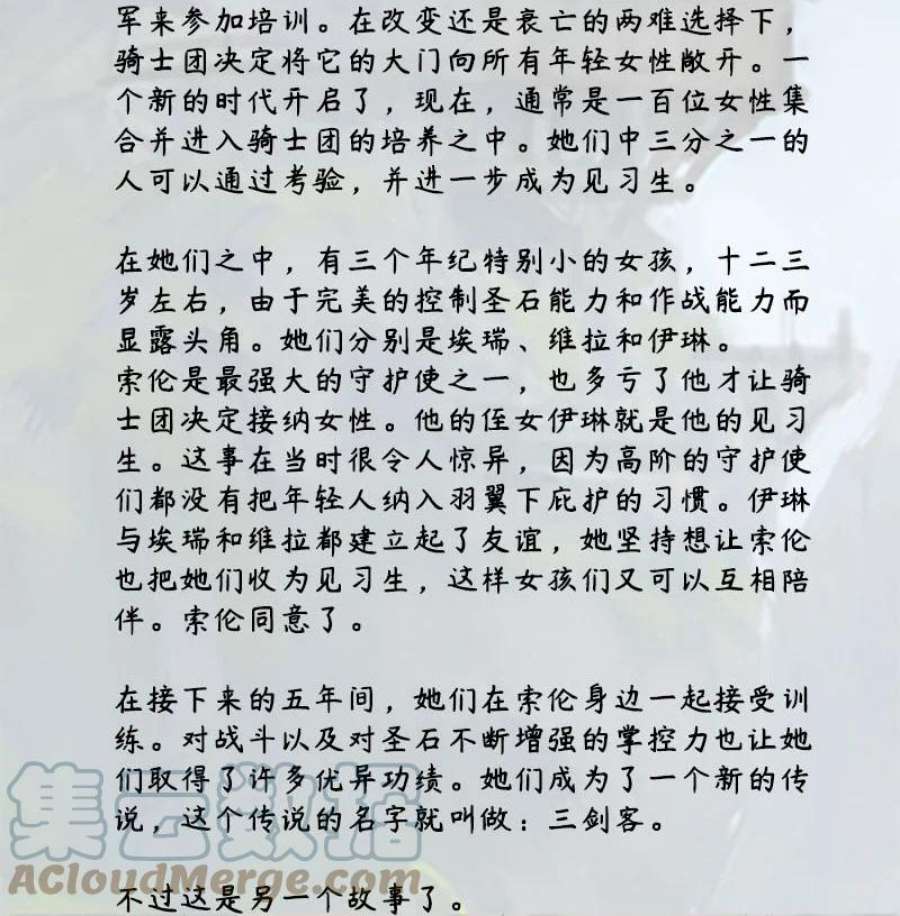 艾斯兰传说7 三剑客