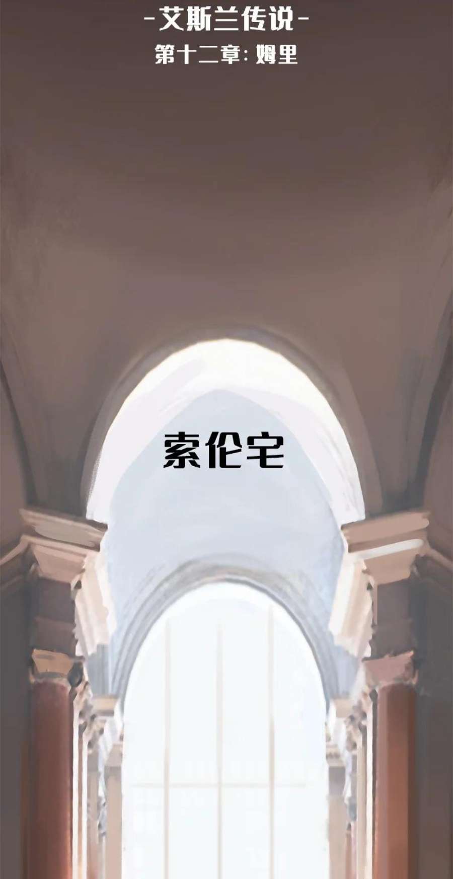 艾斯兰传说12 姆里