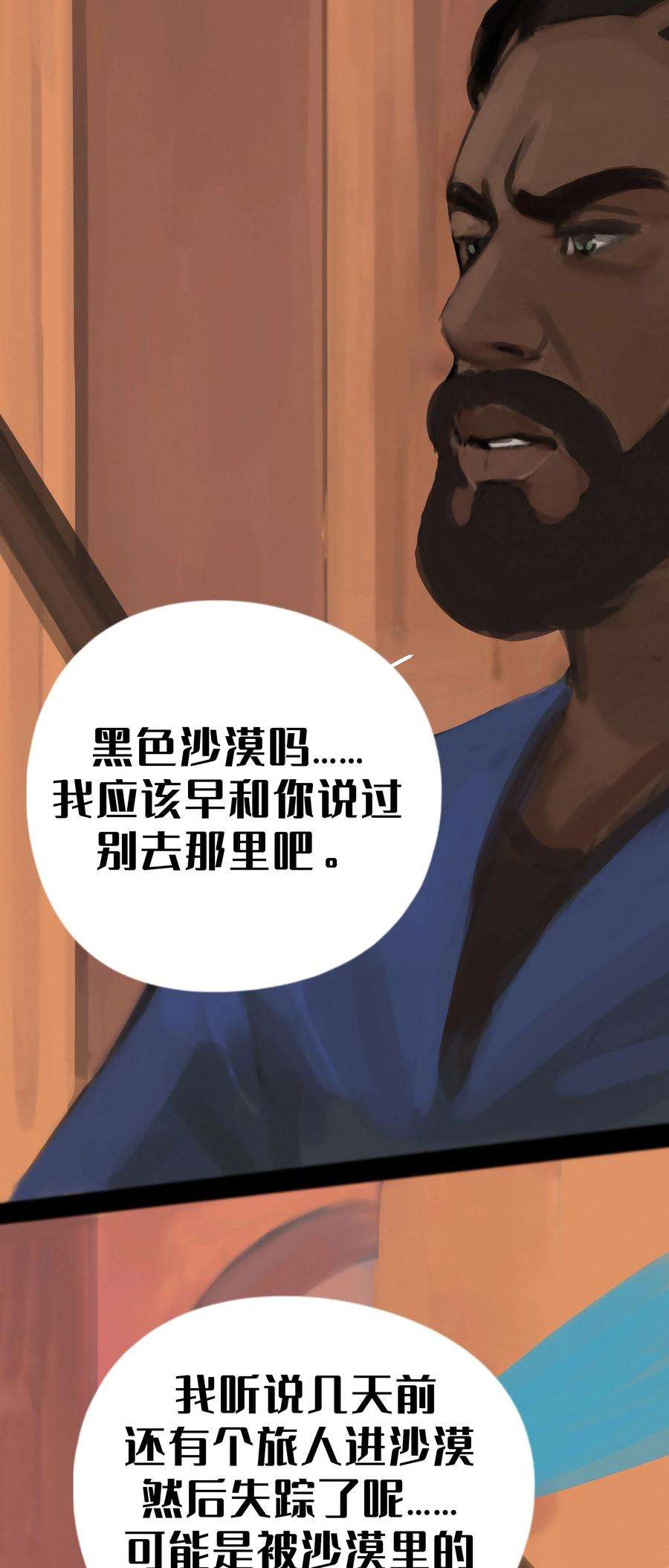 艾斯兰传说15 黑色沙漠