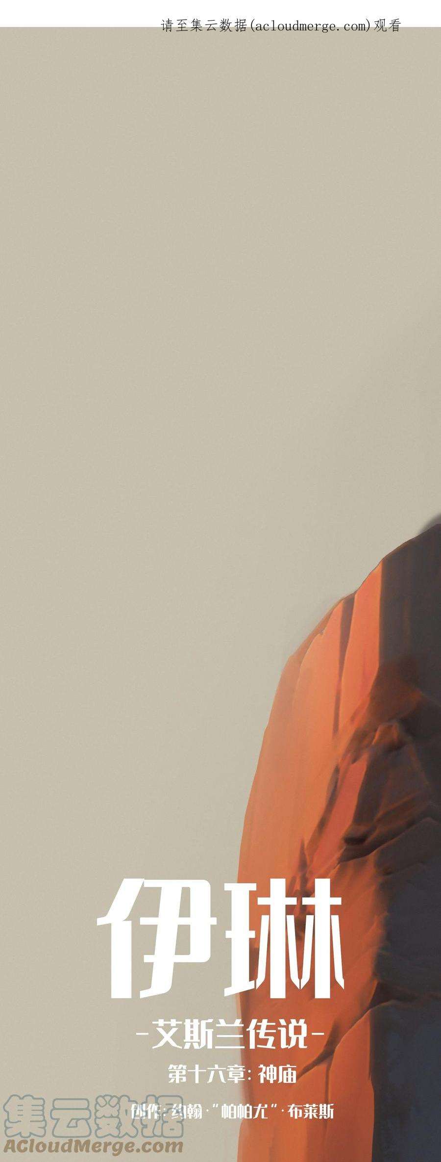 艾斯兰传说16 神庙