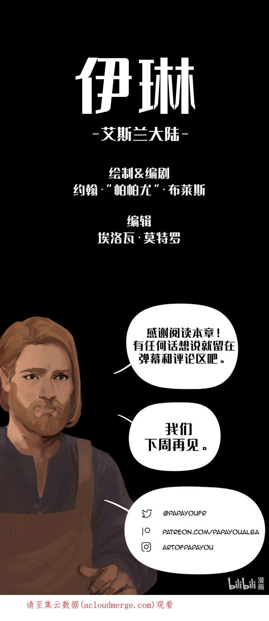 艾斯兰传说17 深思熟虑