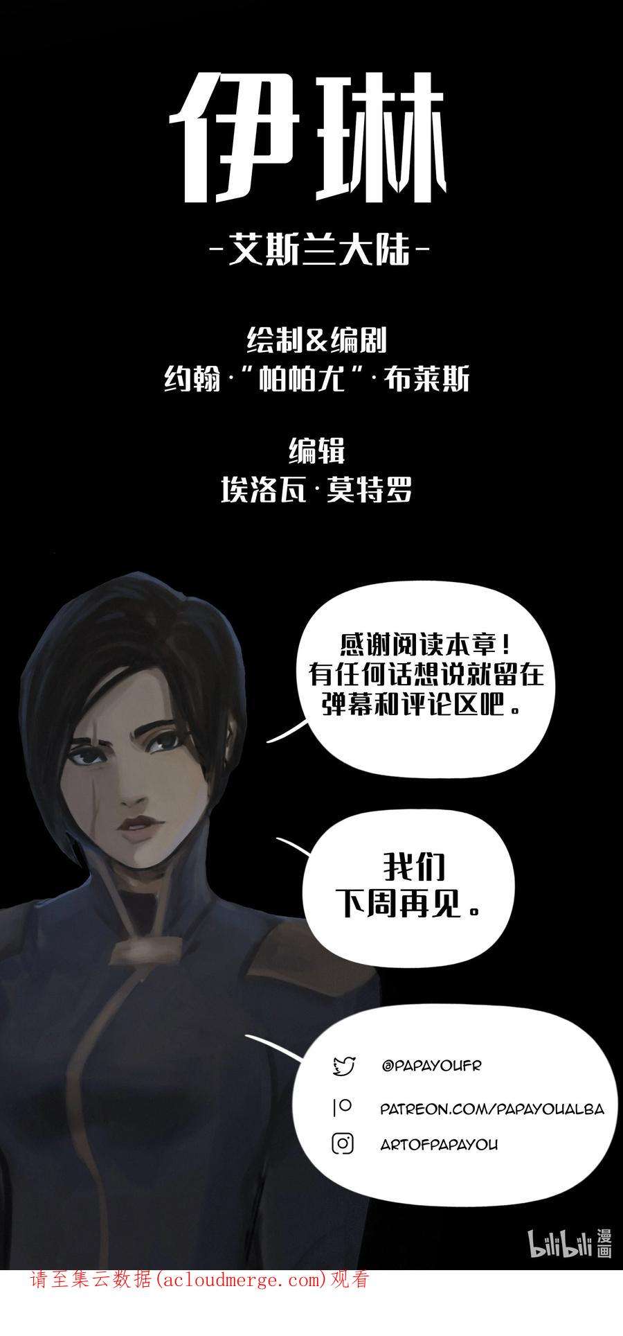 艾斯兰传说18 重逢