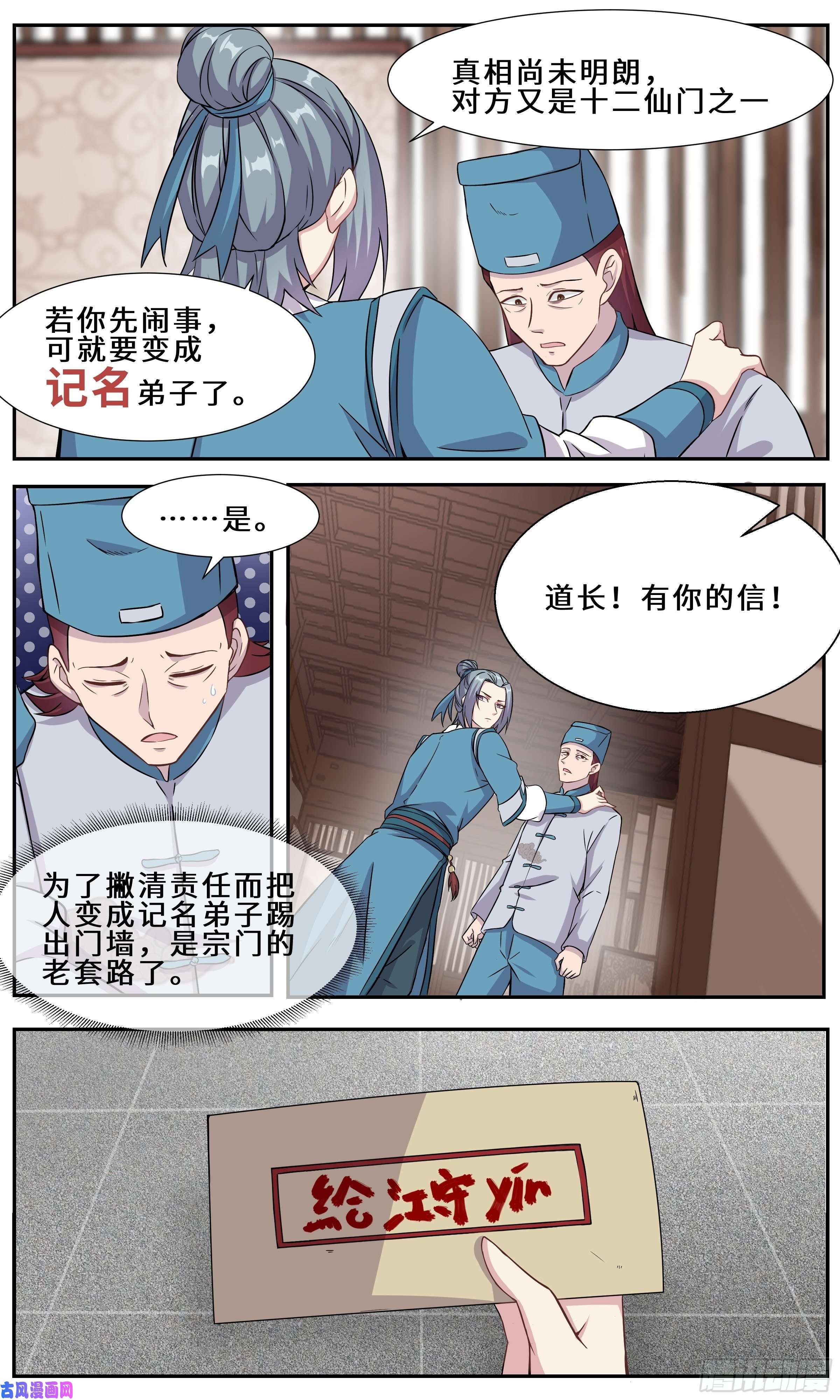我不可能是剑神29-江守yin