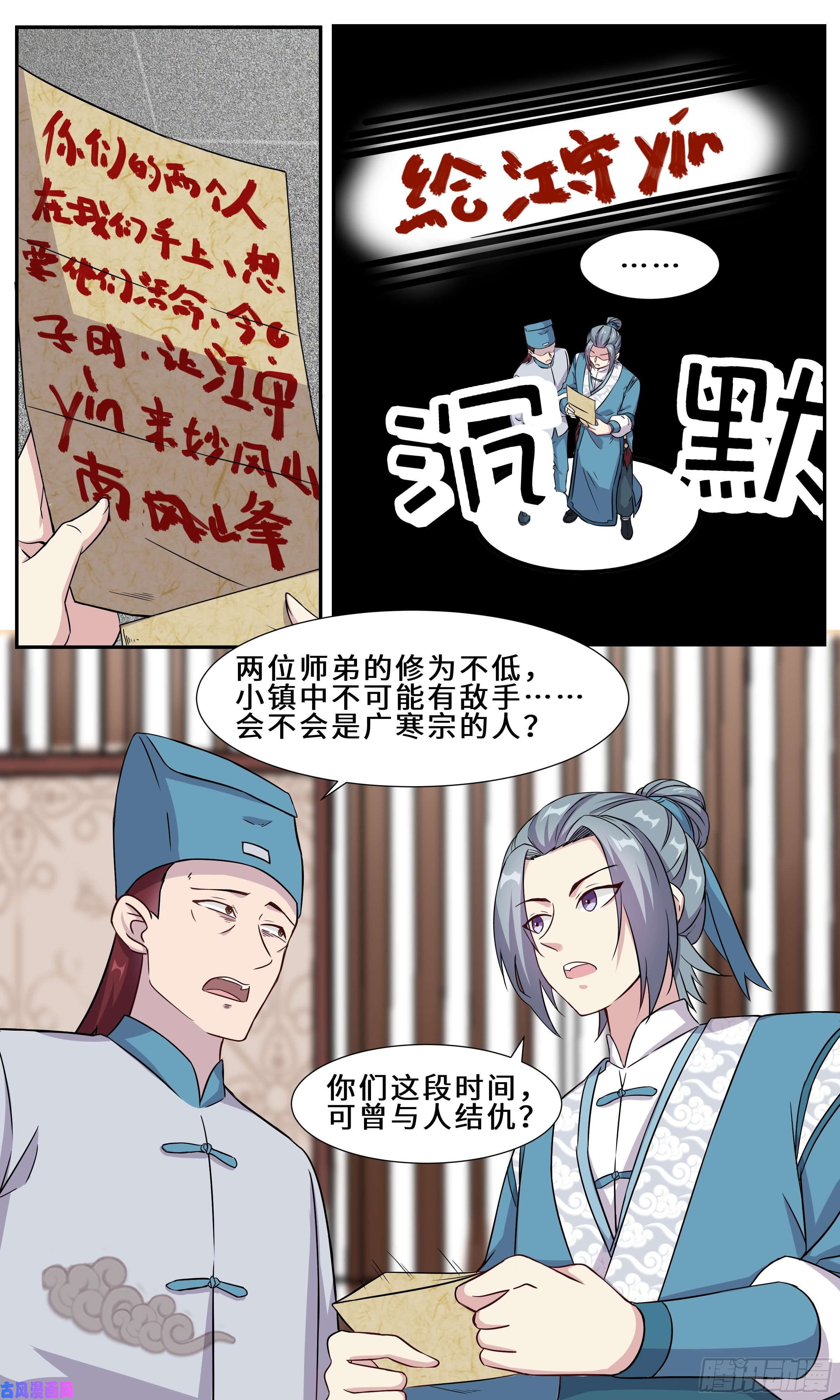 我不可能是剑神29-江守yin