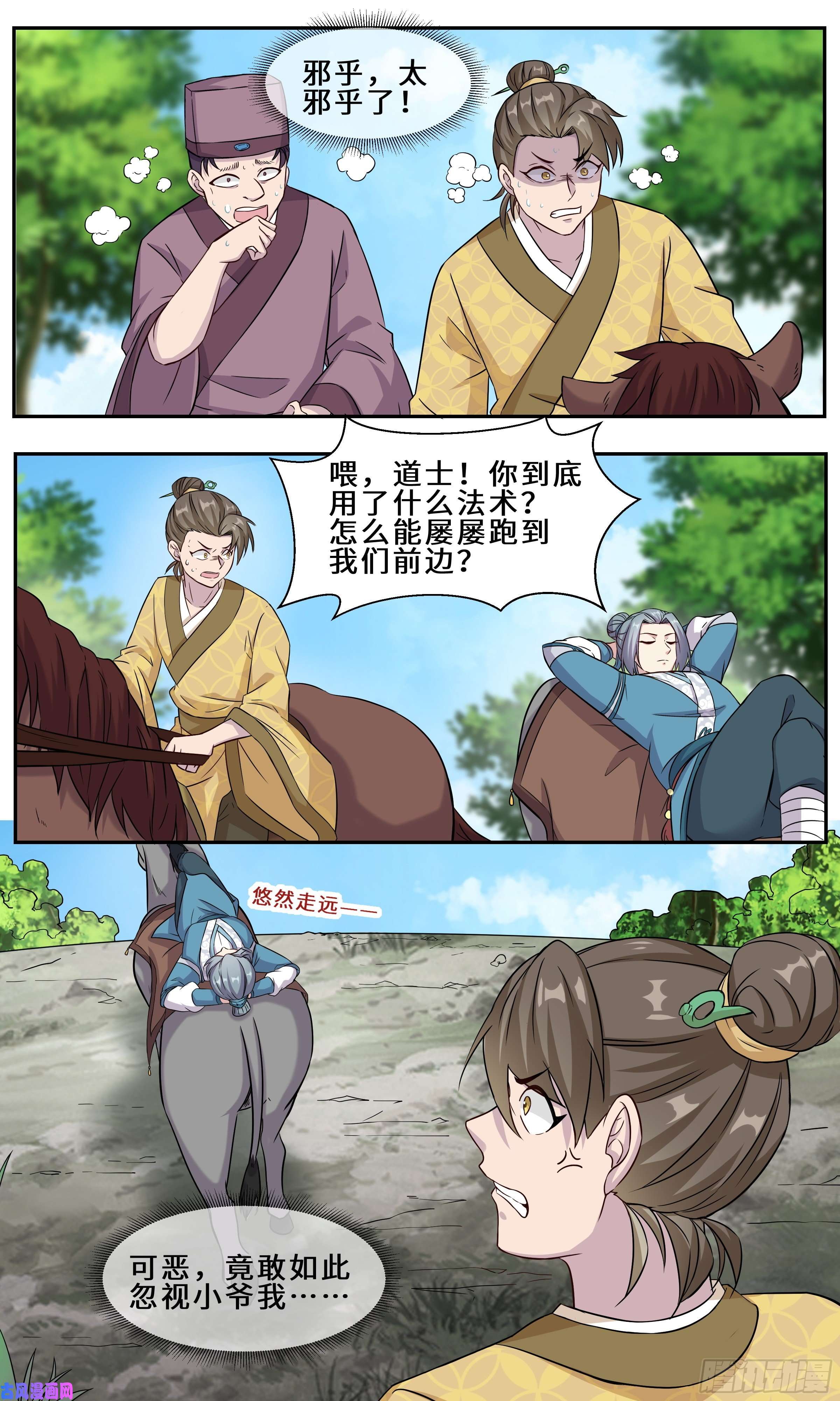 我不可能是剑神29-江守yin