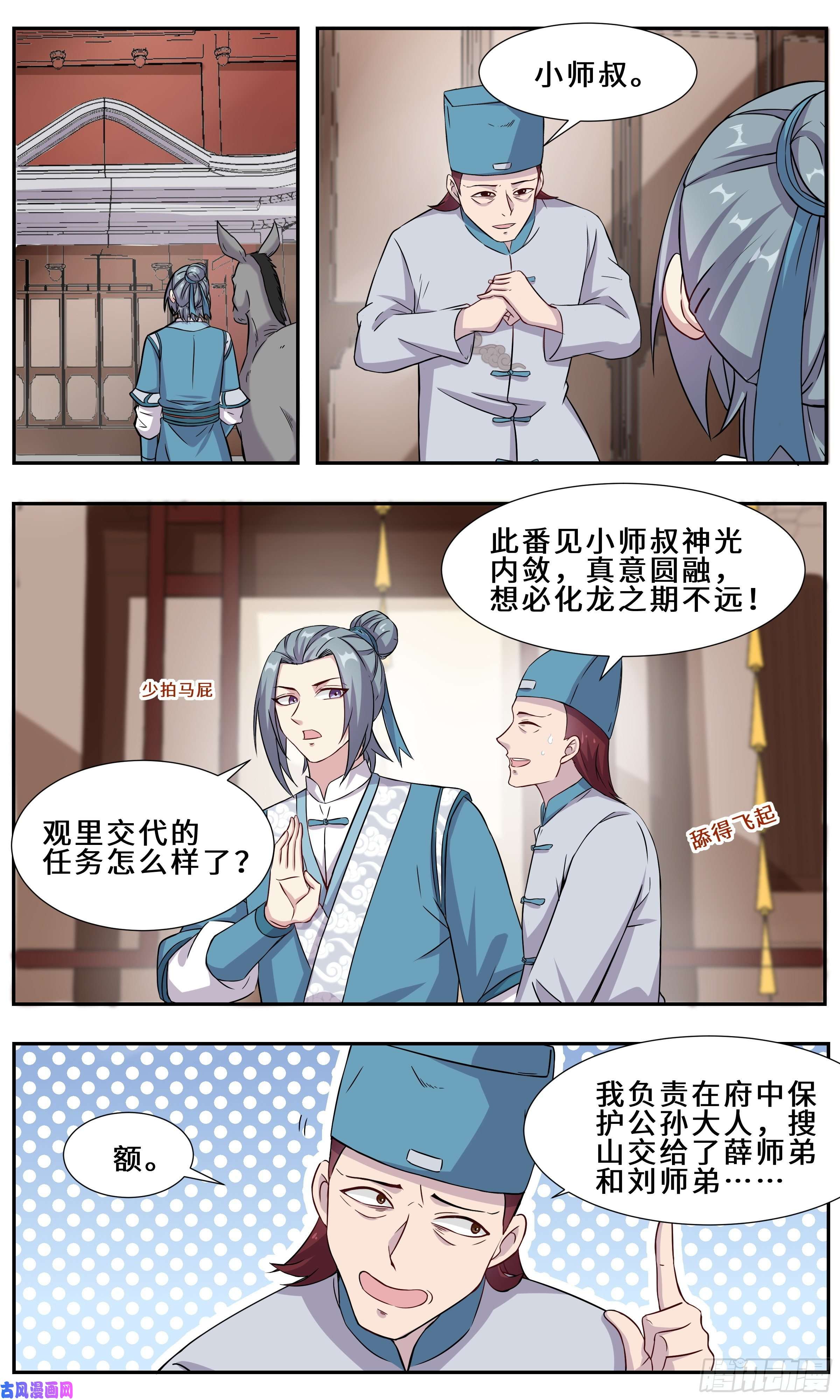 我不可能是剑神29-江守yin