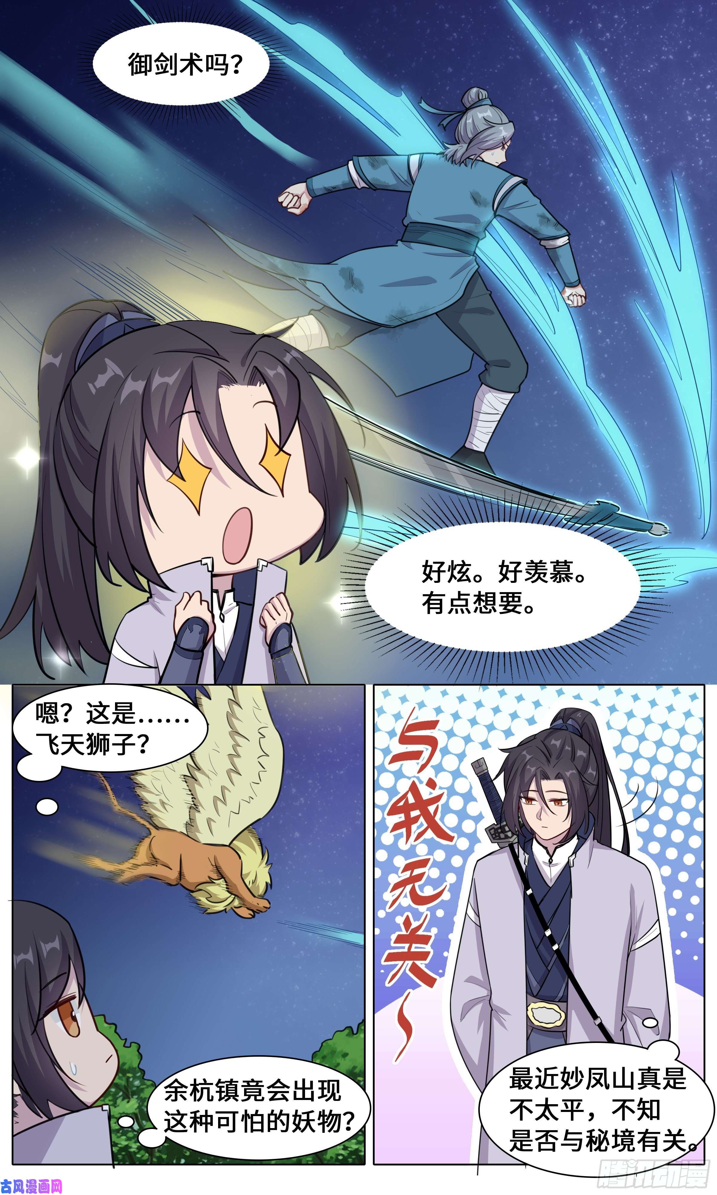 我不可能是剑神32-你还敢拔剑？