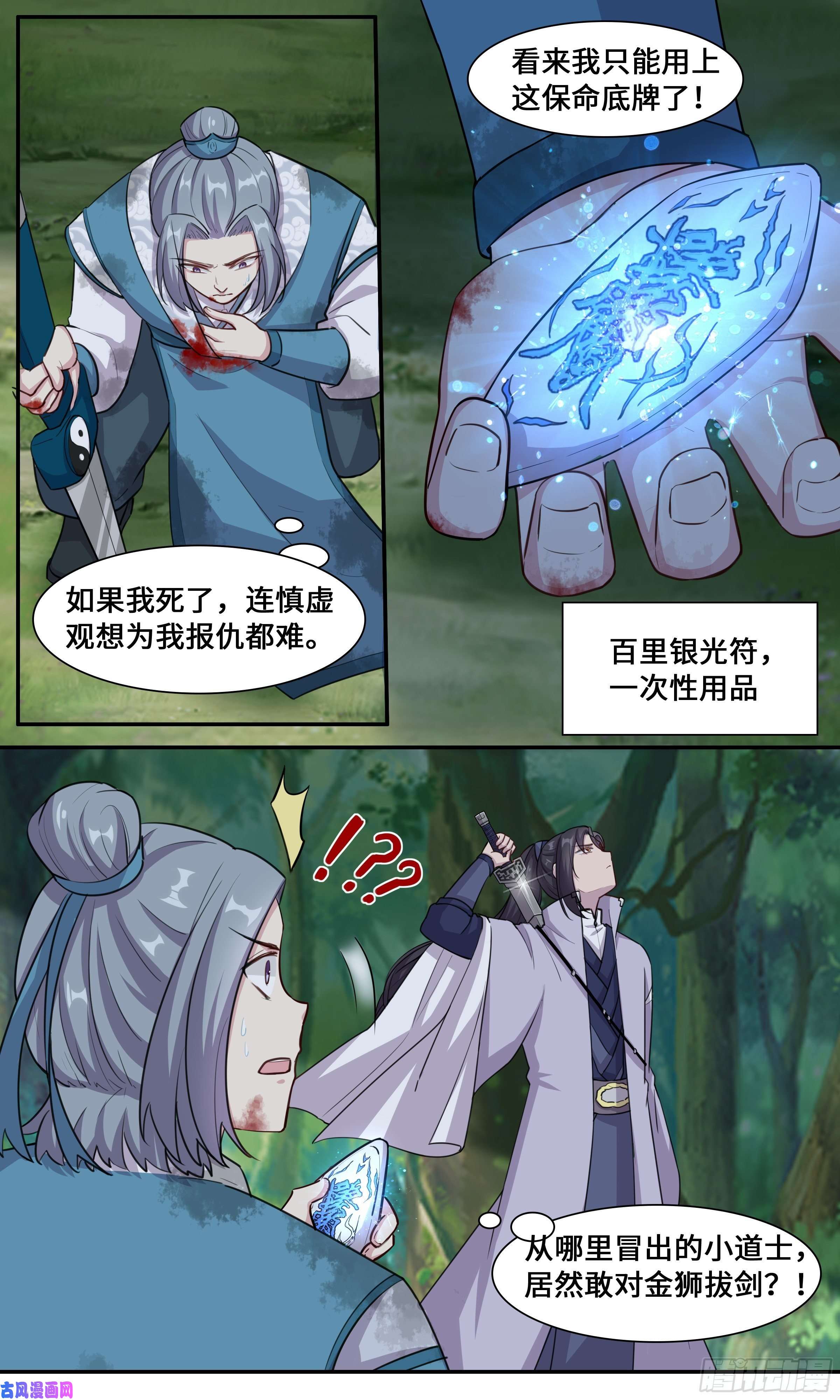 我不可能是剑神32-你还敢拔剑？