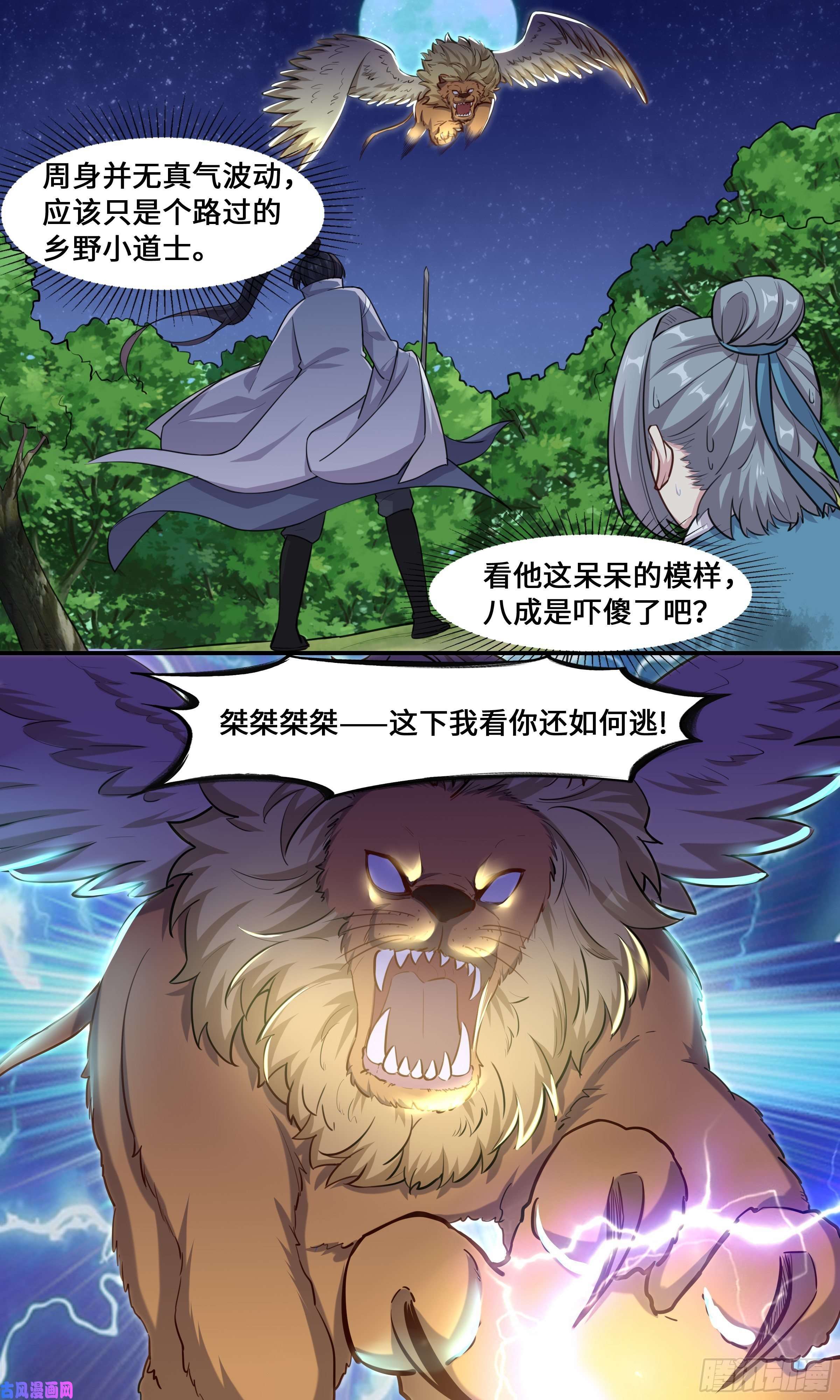 我不可能是剑神32-你还敢拔剑？