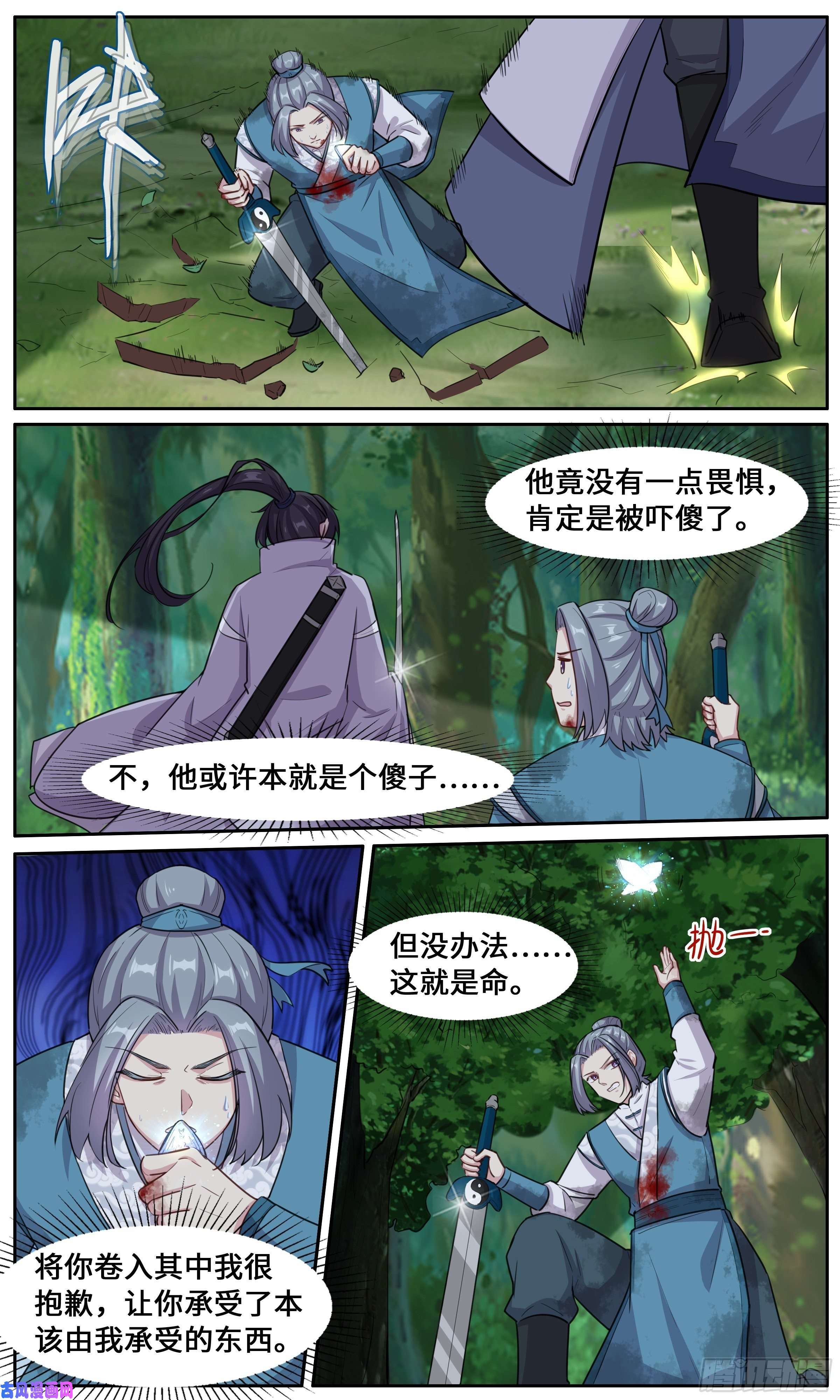 我不可能是剑神32-你还敢拔剑？