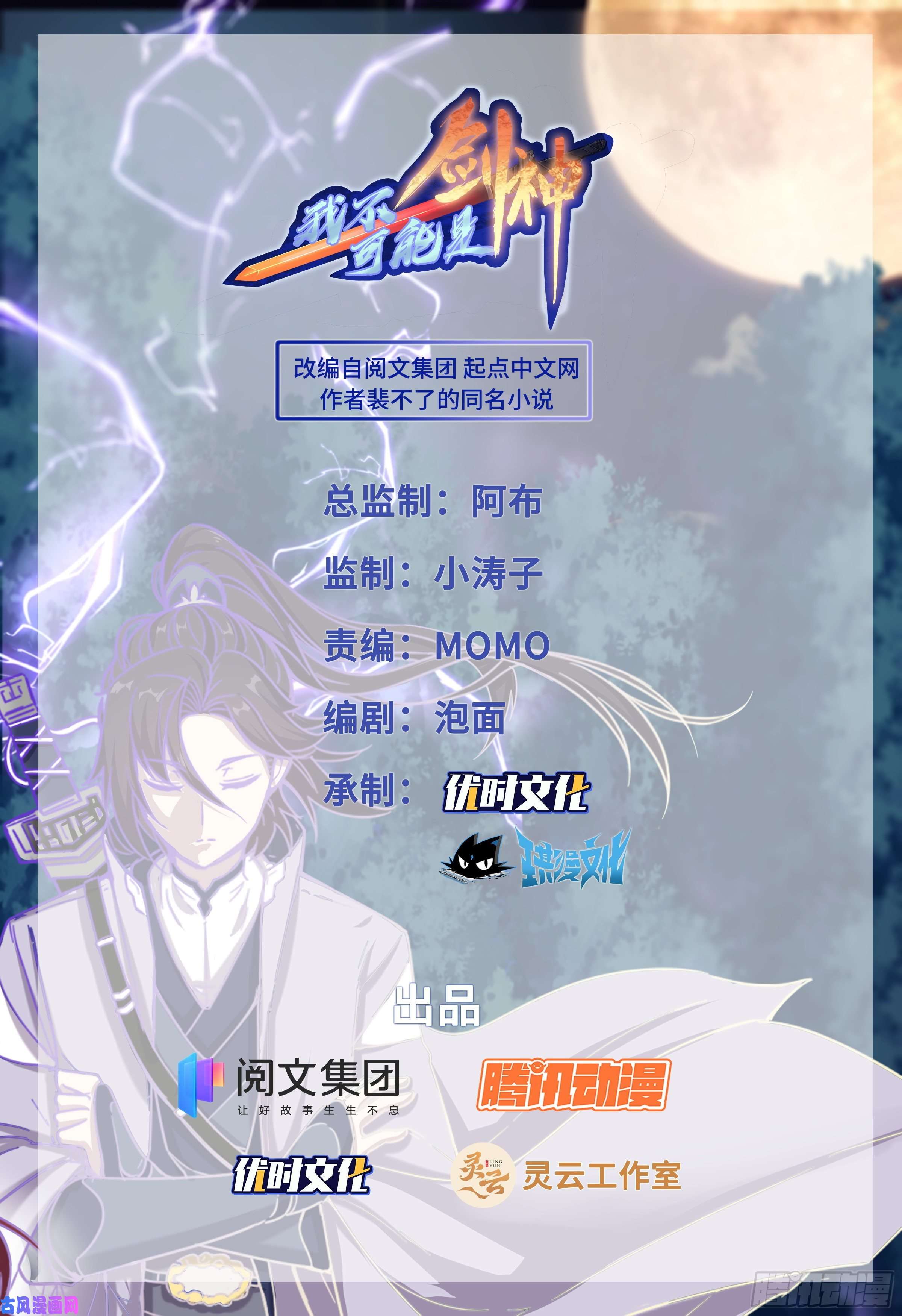 我不可能是剑神41-接着奏乐接着舞