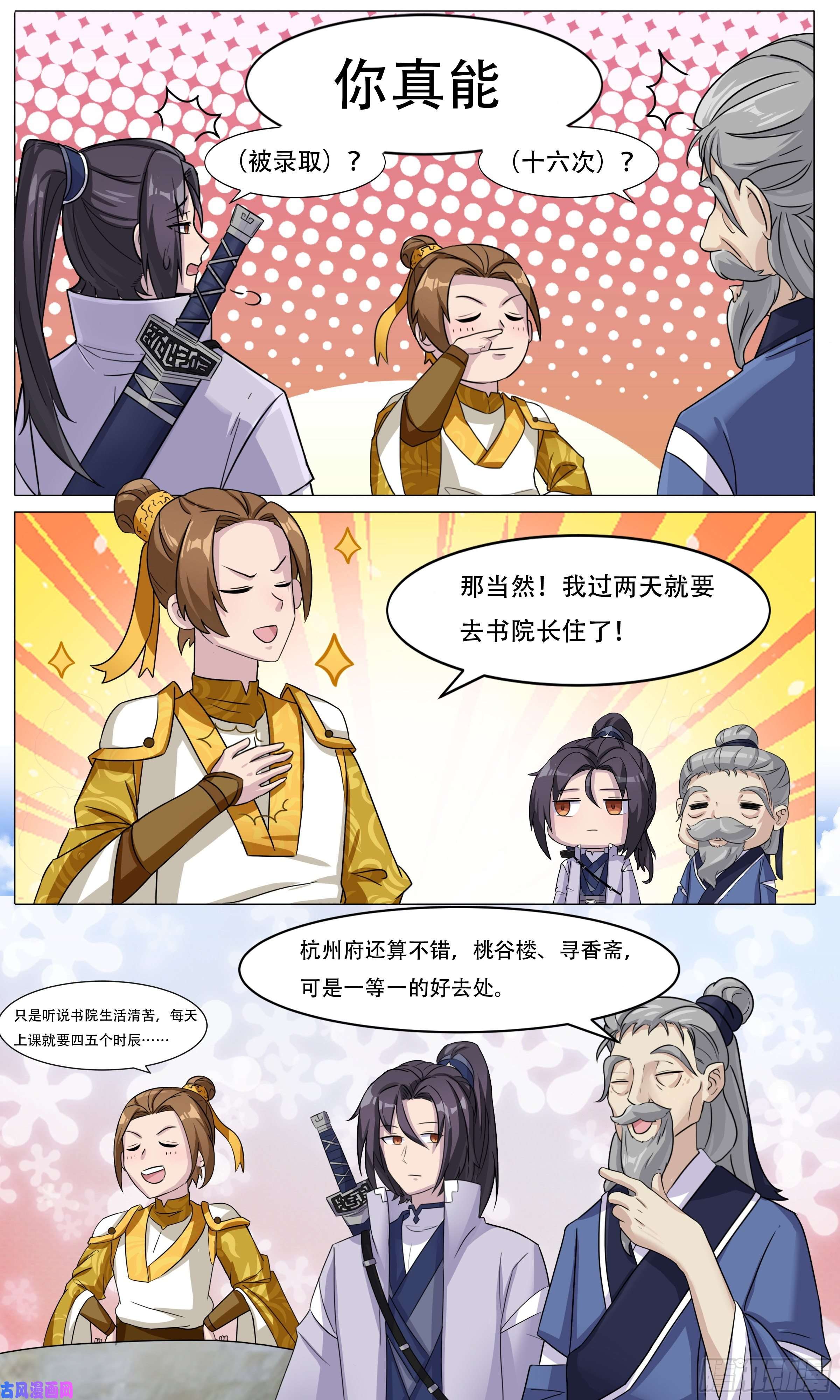 我不可能是剑神53 圣贤之风王龙七