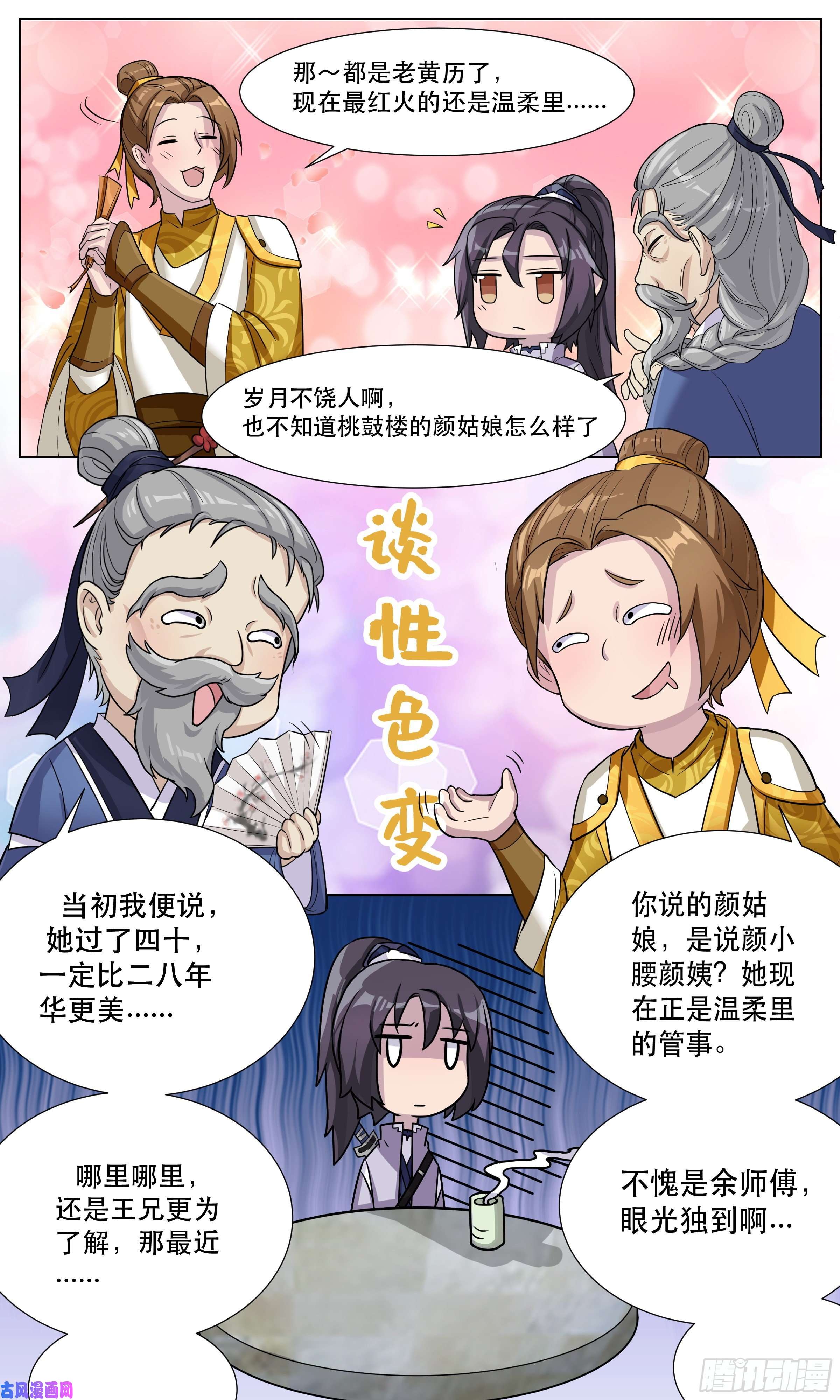我不可能是剑神53 圣贤之风王龙七