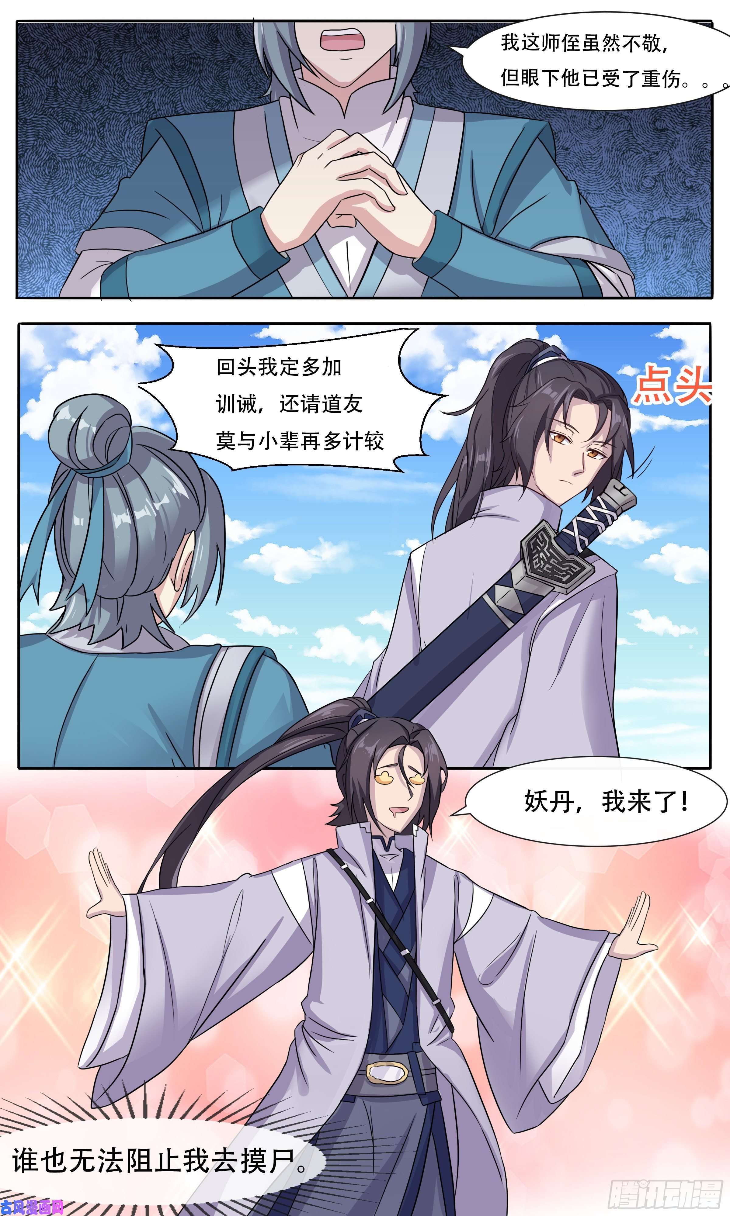 我不可能是剑神53 圣贤之风王龙七