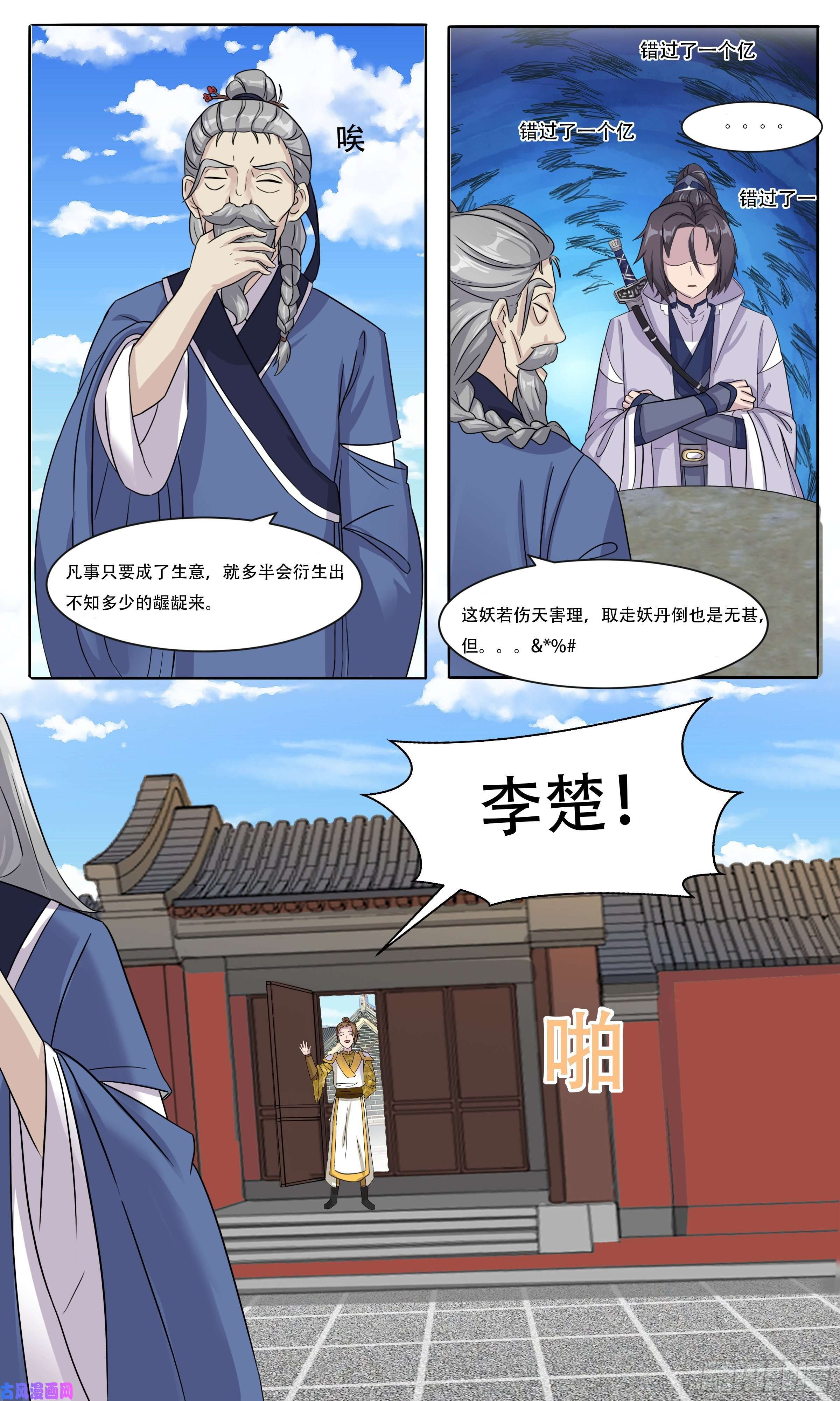 我不可能是剑神53 圣贤之风王龙七