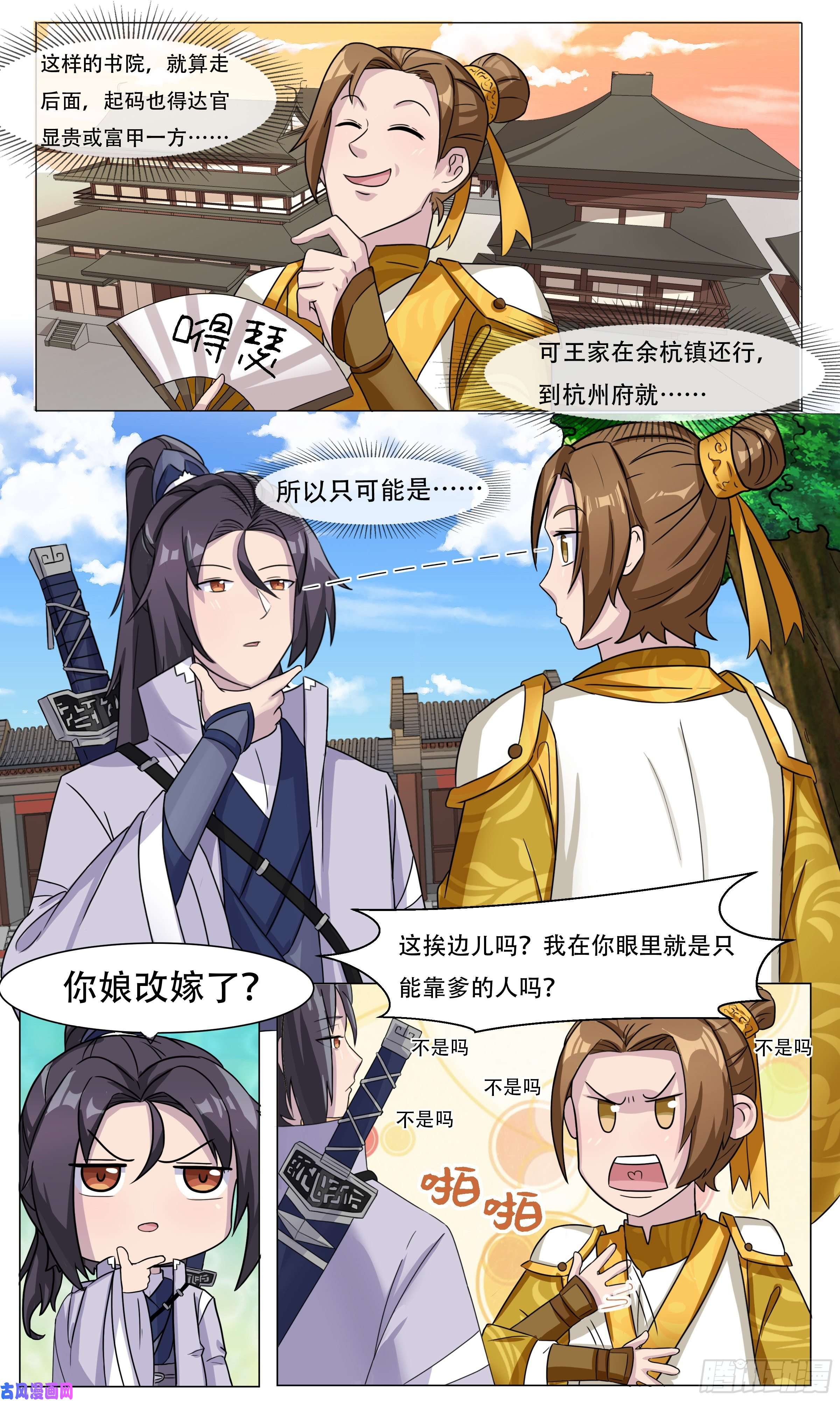 我不可能是剑神53 圣贤之风王龙七