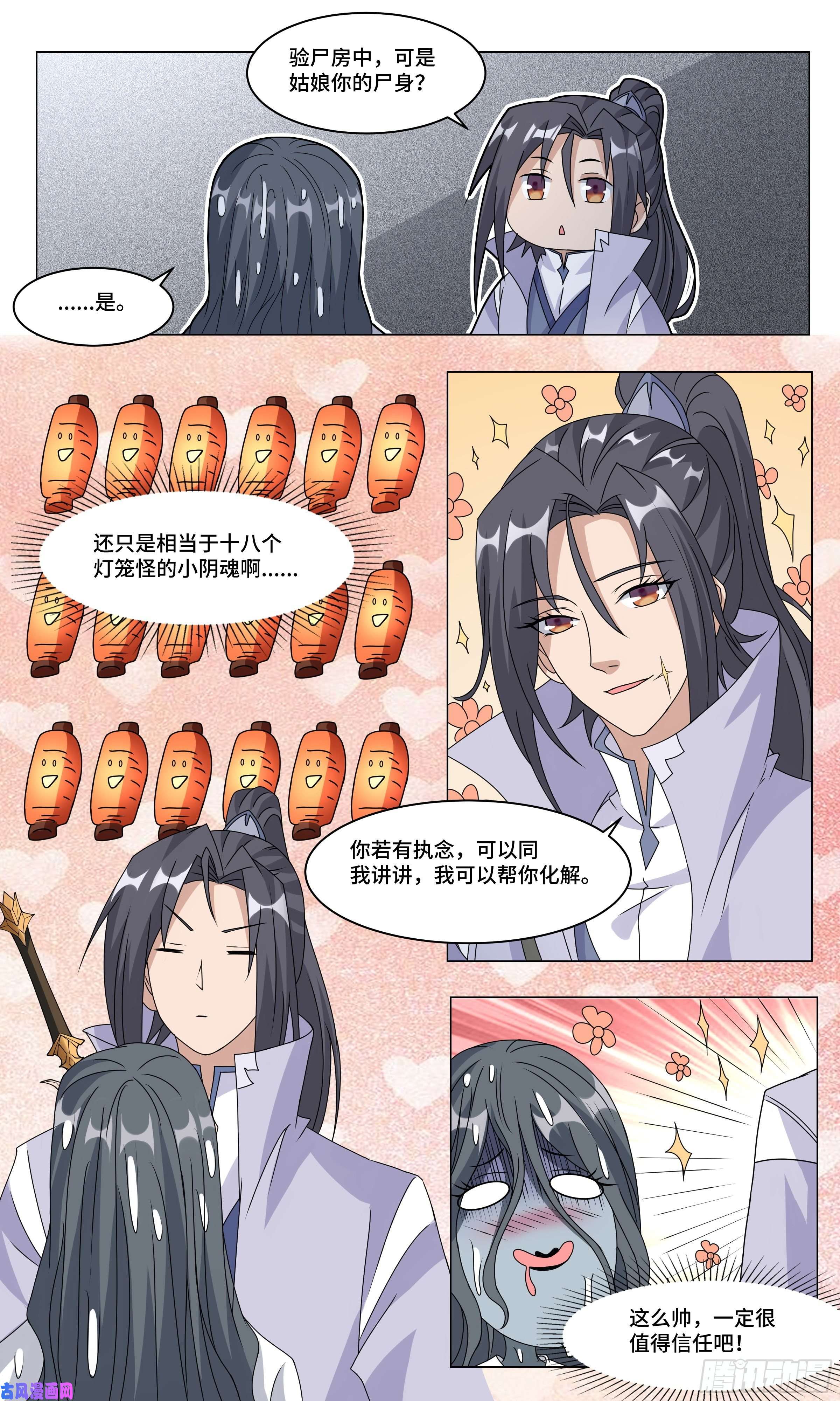 我不可能是剑神70 消失的情郎