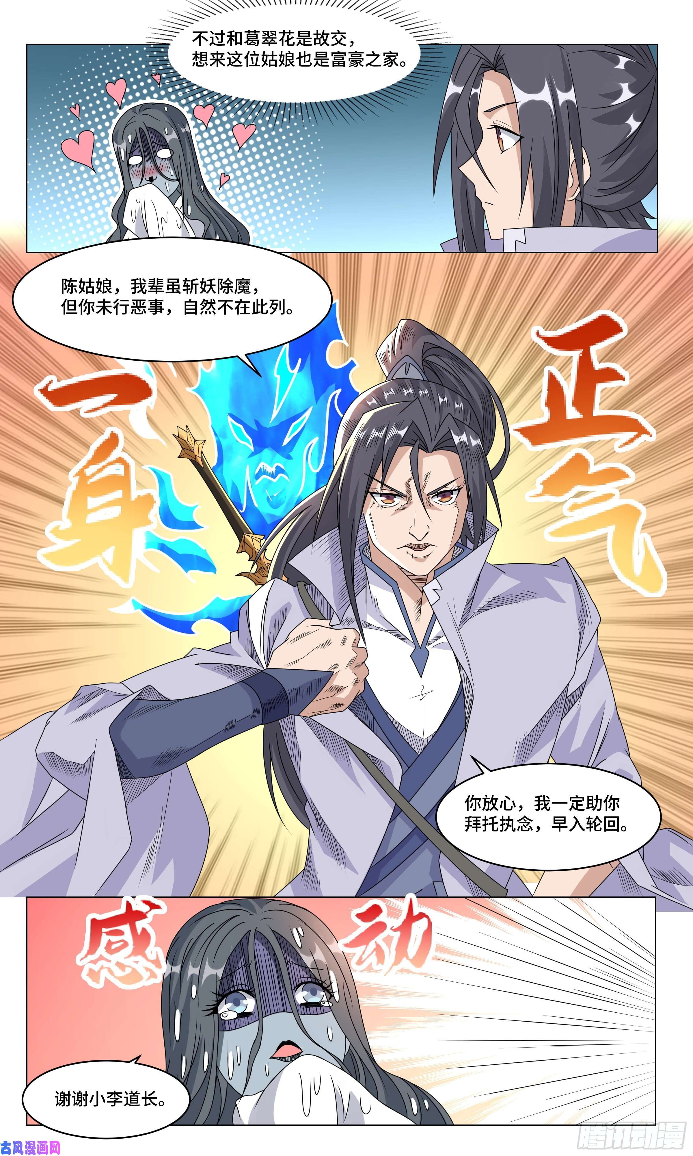 我不可能是剑神70 消失的情郎