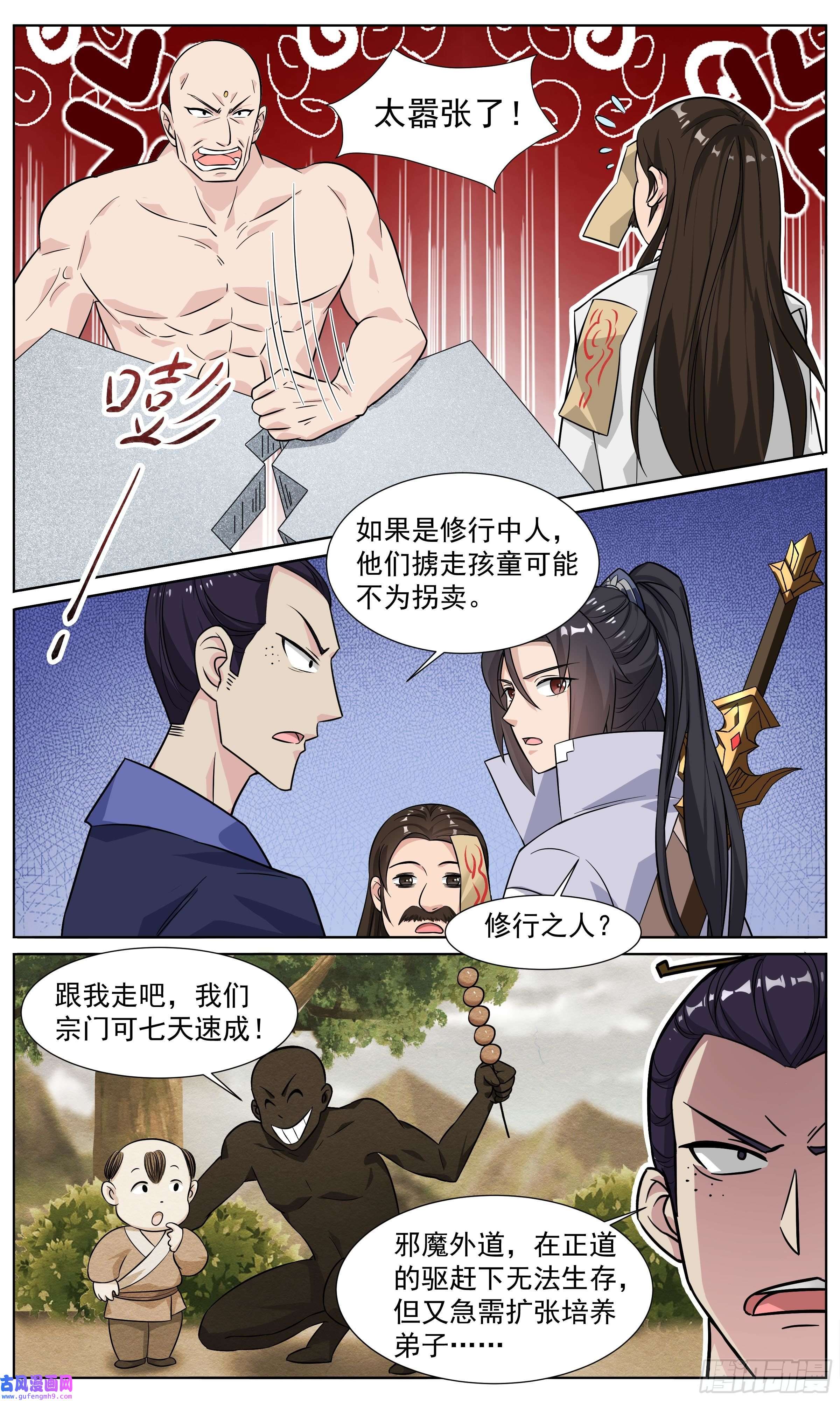 我不可能是剑神84 制符诱惑