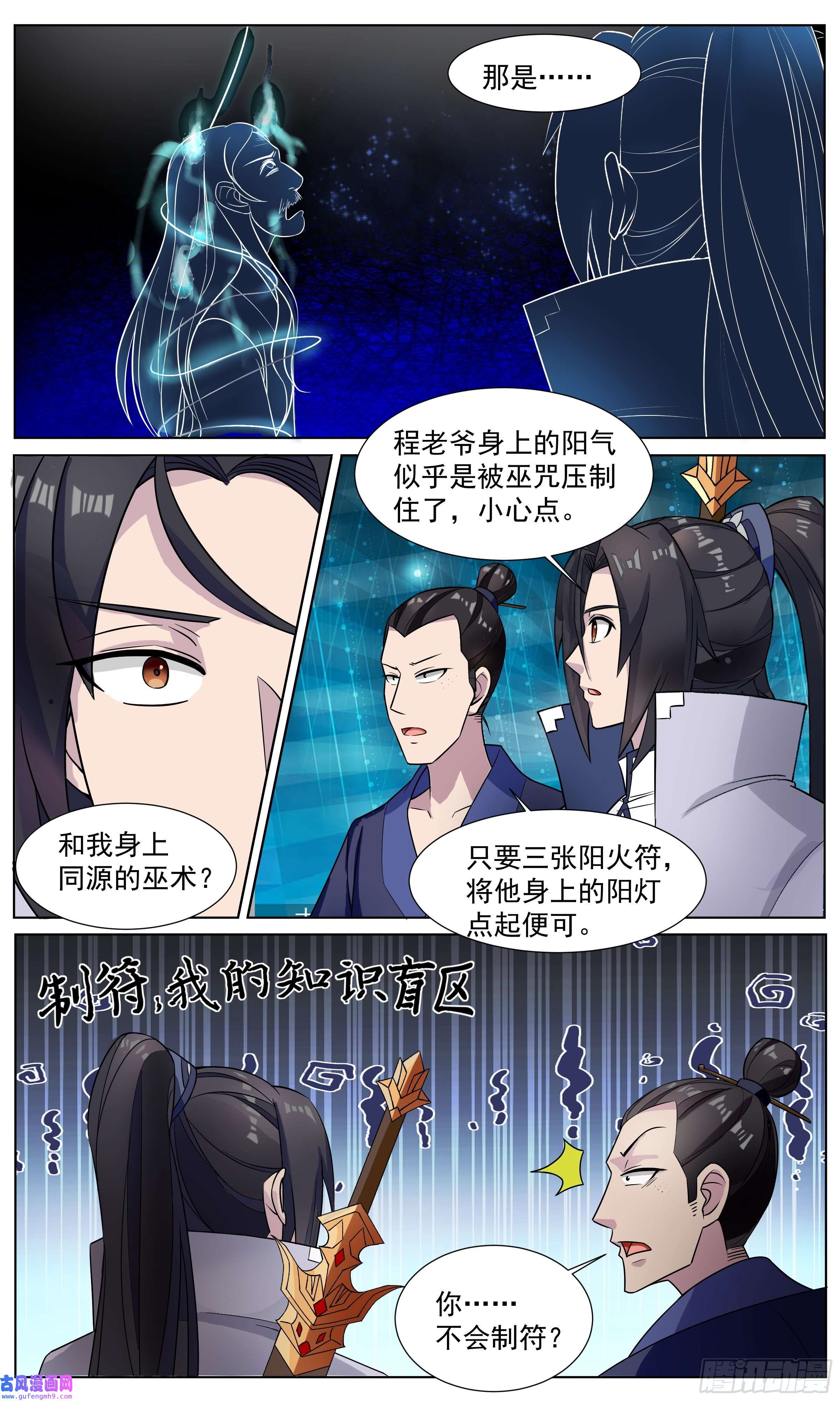 我不可能是剑神84 制符诱惑