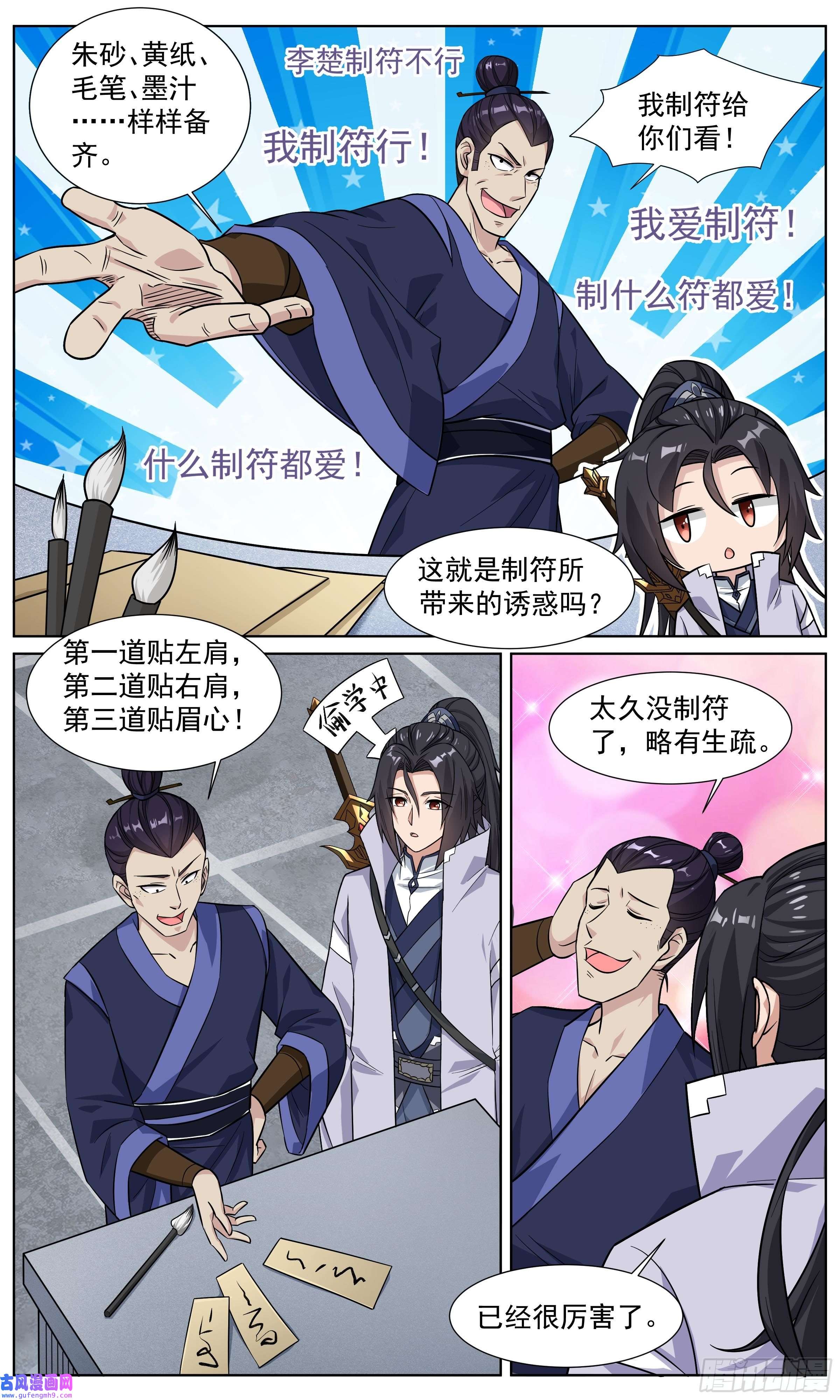 我不可能是剑神84 制符诱惑