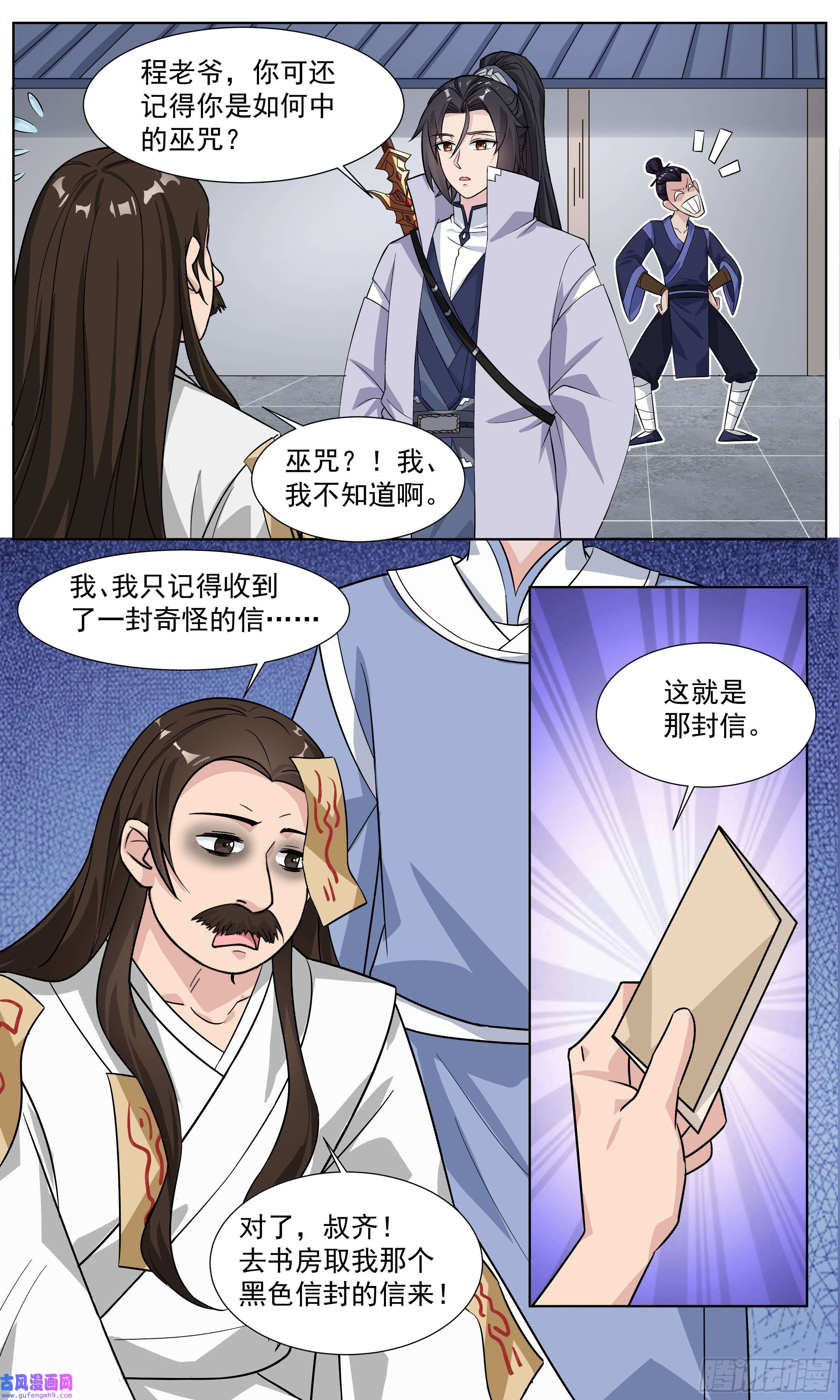 我不可能是剑神84 制符诱惑
