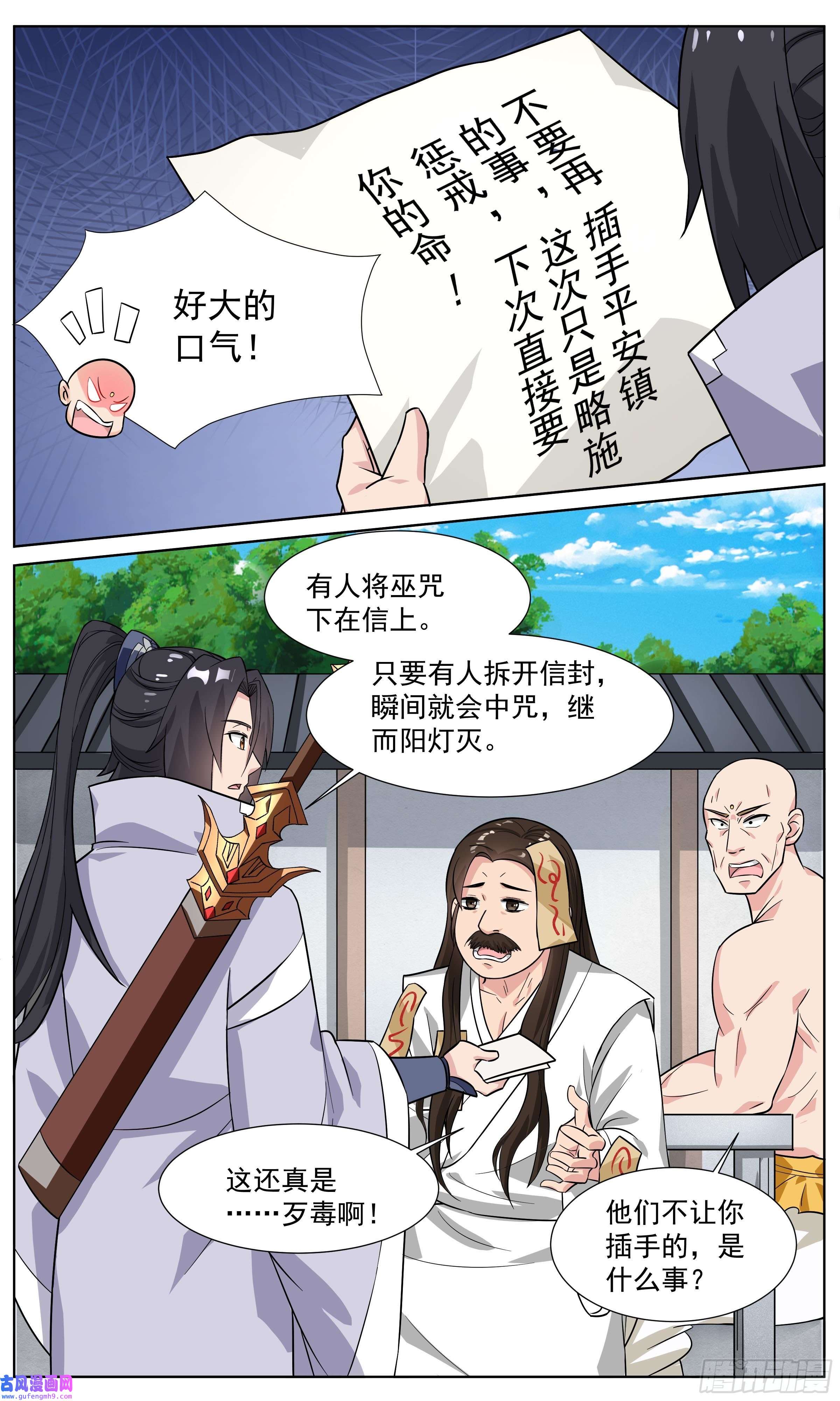 我不可能是剑神84 制符诱惑
