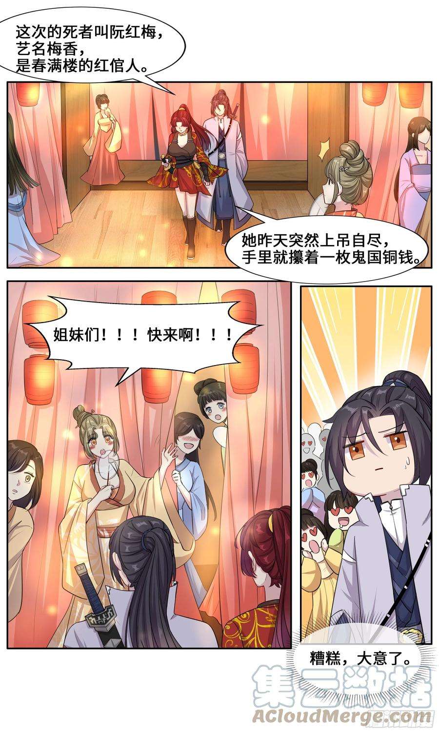 我不可能是剑神12-春满楼的好姑娘