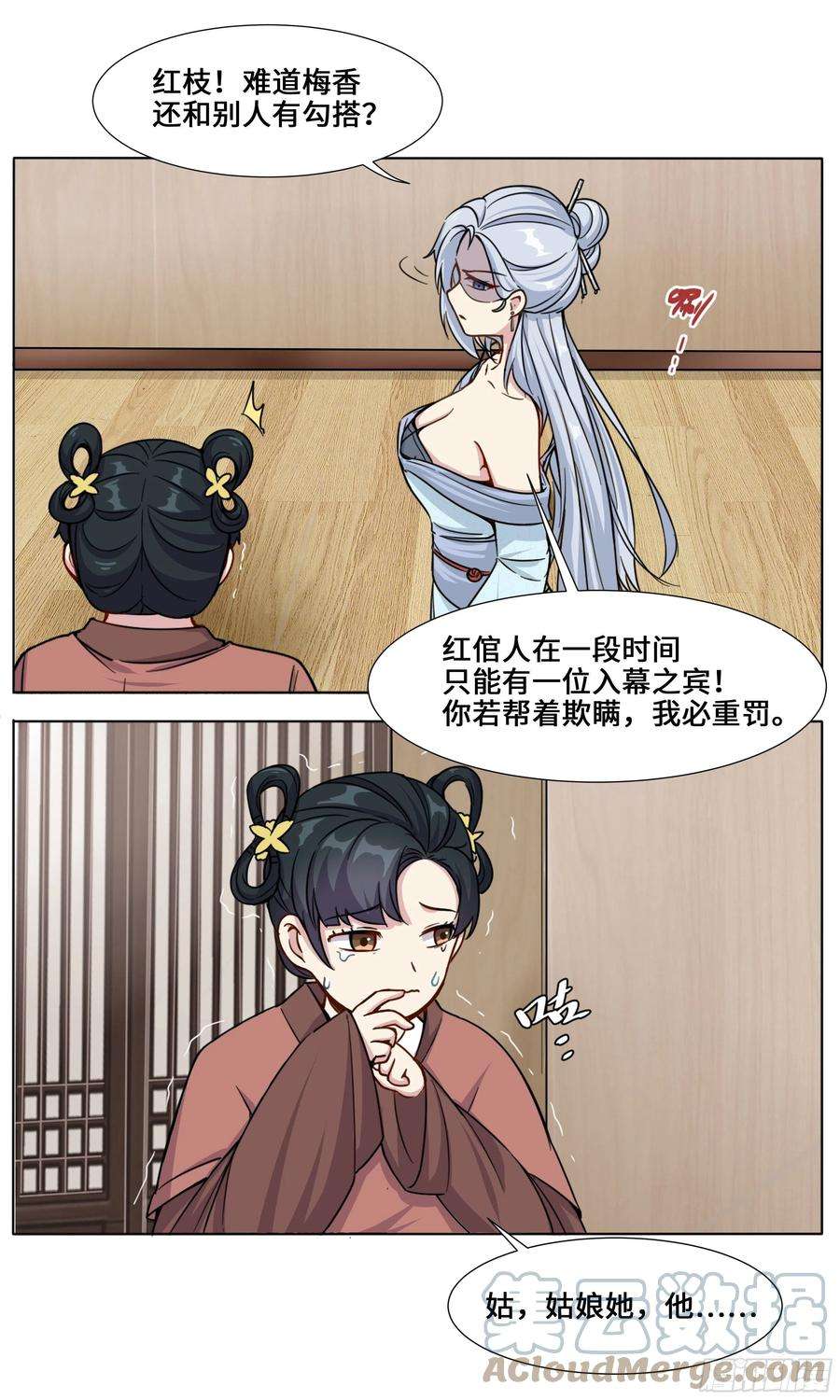 我不可能是剑神12-春满楼的好姑娘