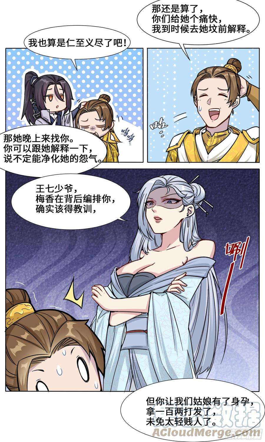 我不可能是剑神12-春满楼的好姑娘