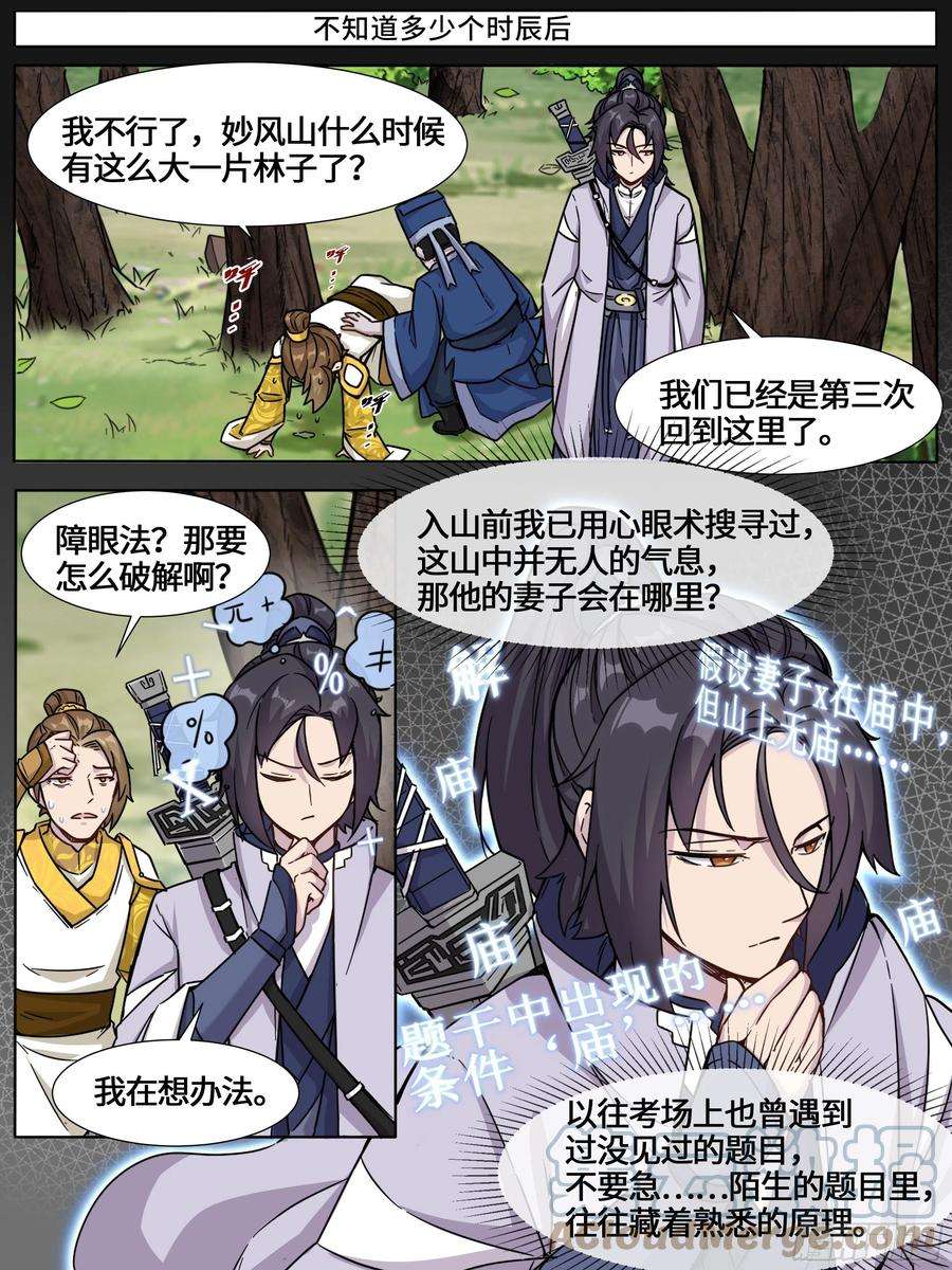 我不可能是剑神19-复仇鬼联盟