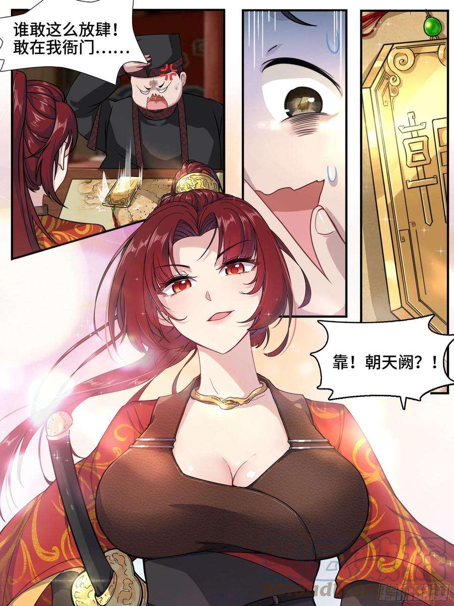 我不可能是剑神03 安慰大娘子