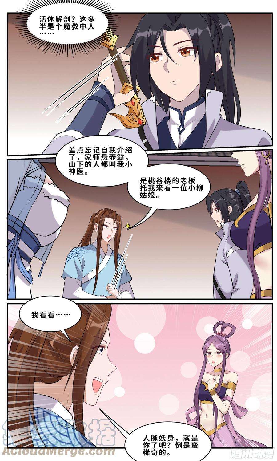 我不可能是剑神108 小神医：没事的