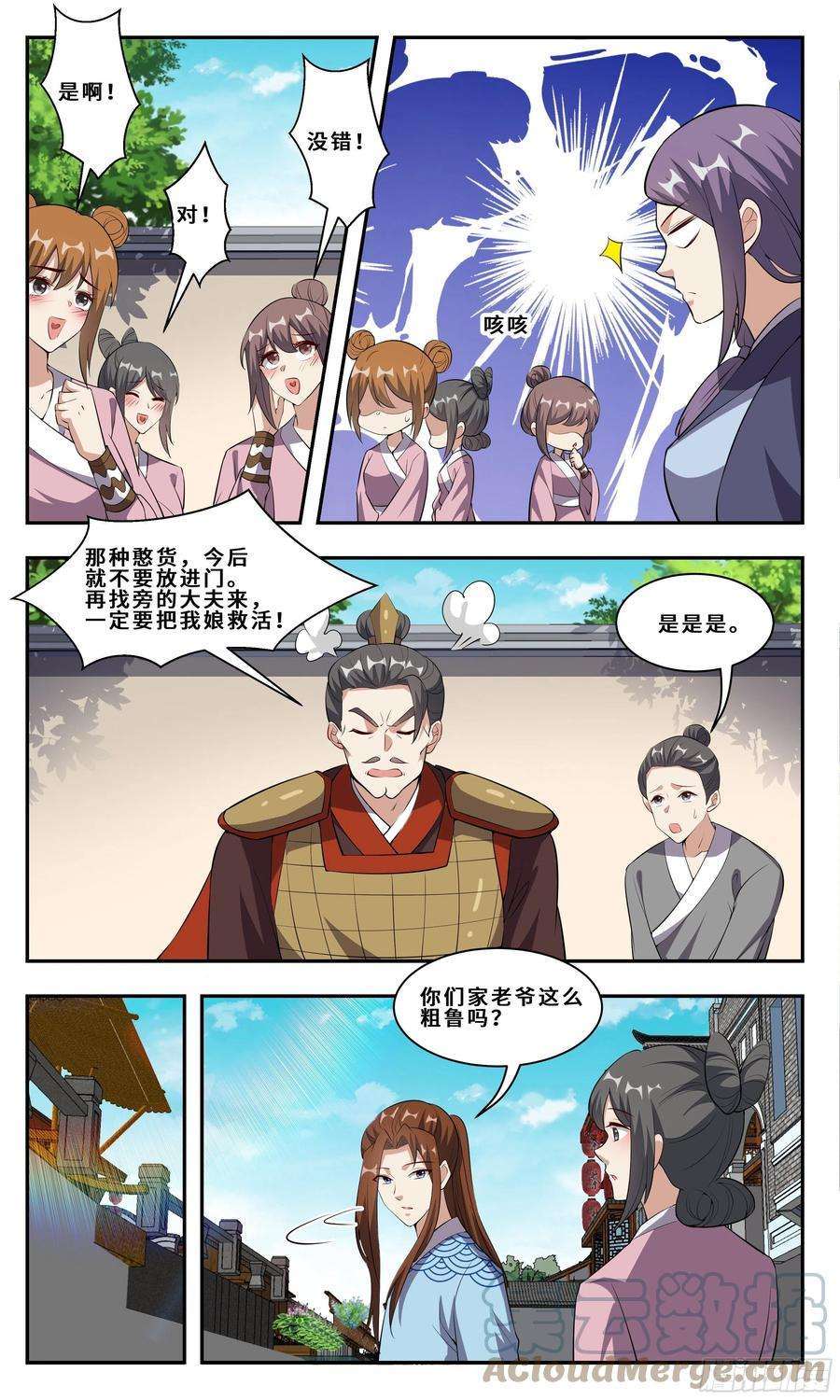 我不可能是剑神108 小神医：没事的