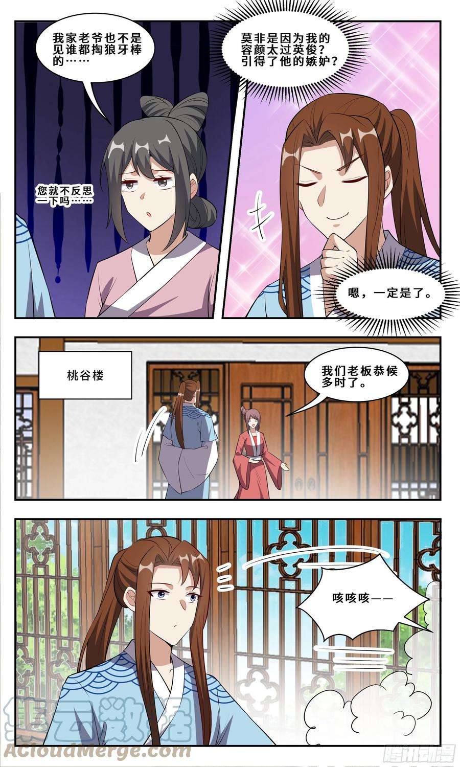 我不可能是剑神108 小神医：没事的