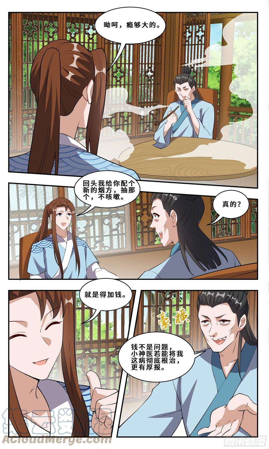 我不可能是剑神108 小神医：没事的