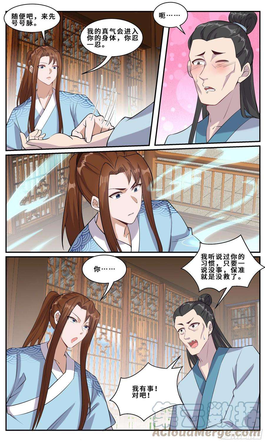 我不可能是剑神108 小神医：没事的