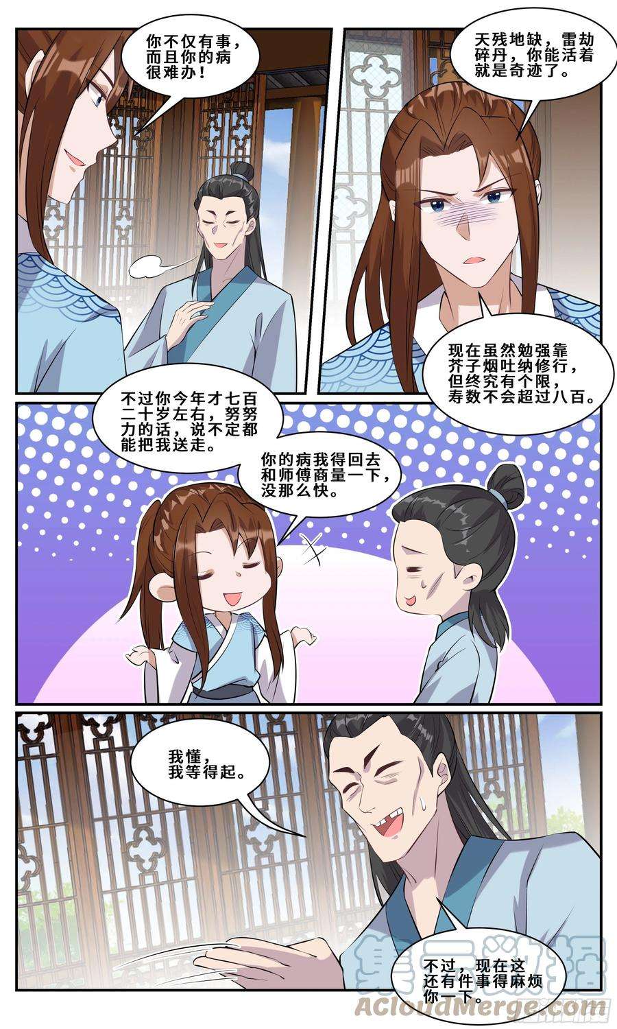 我不可能是剑神108 小神医：没事的