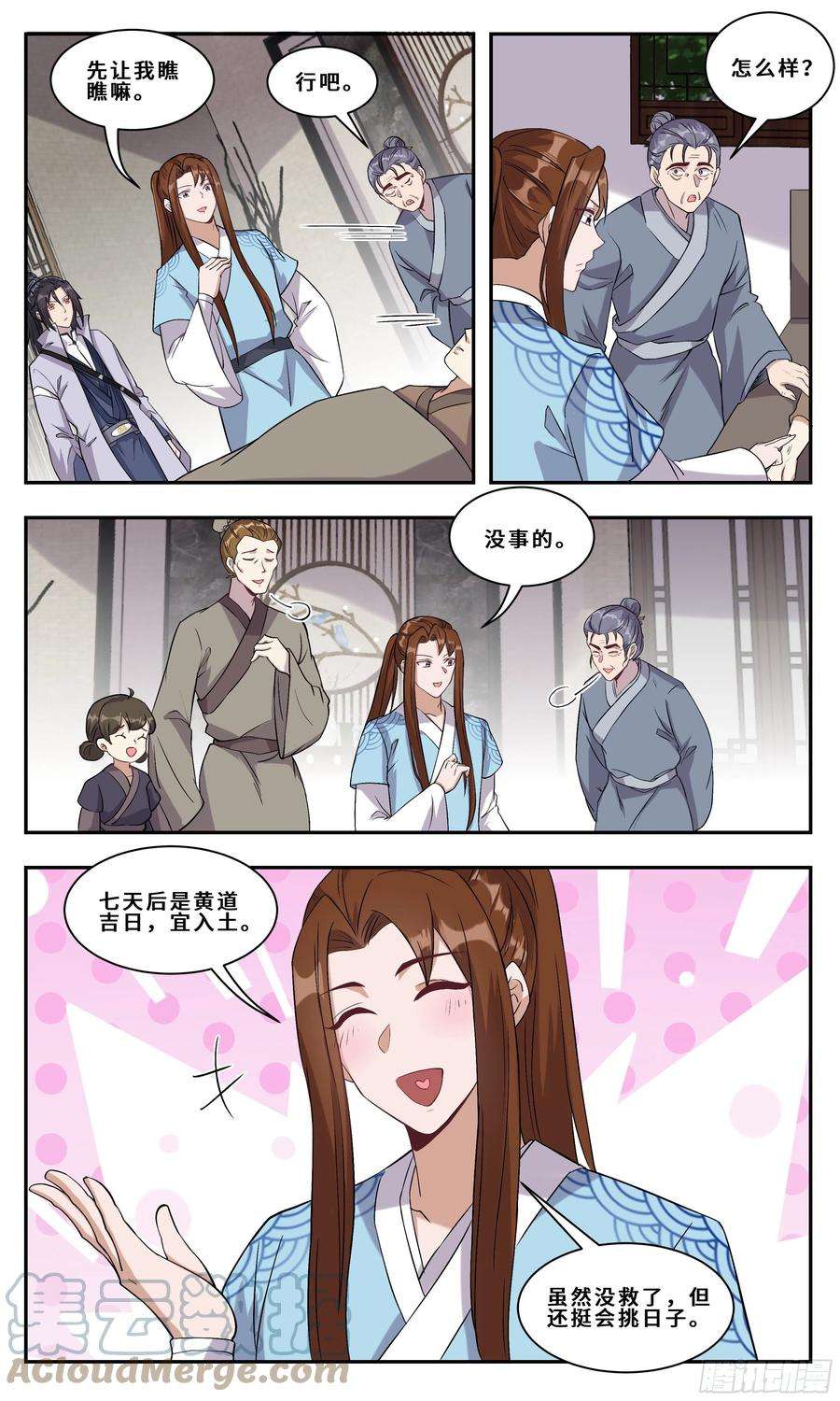 我不可能是剑神109 秦泽多魔熊