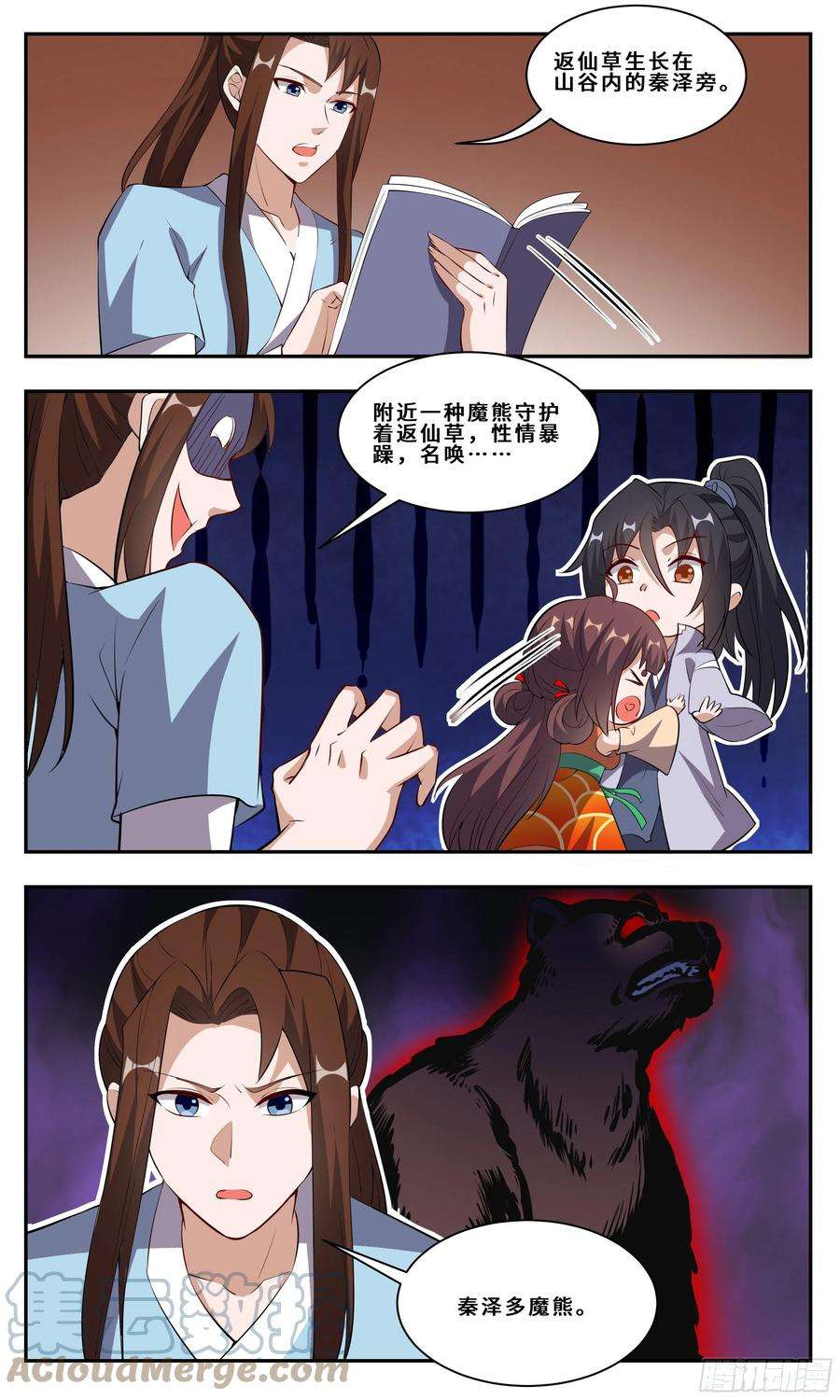 我不可能是剑神109 秦泽多魔熊