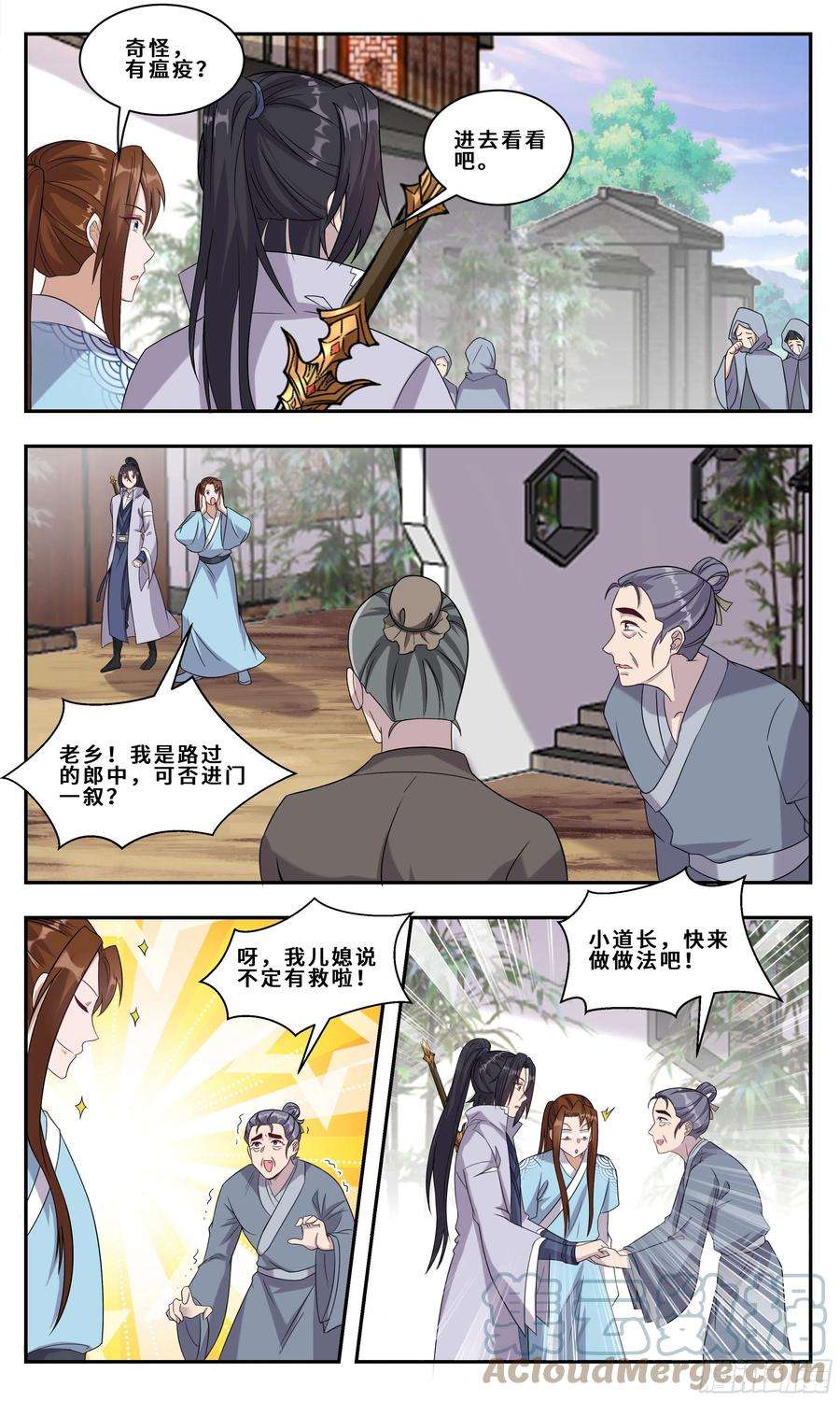 我不可能是剑神109 秦泽多魔熊