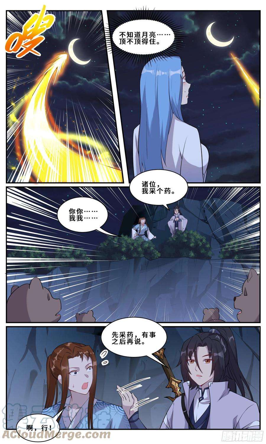 我不可能是剑神111 分身而已