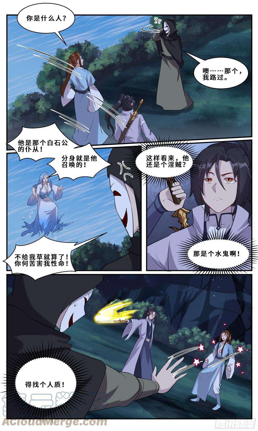 我不可能是剑神111 分身而已