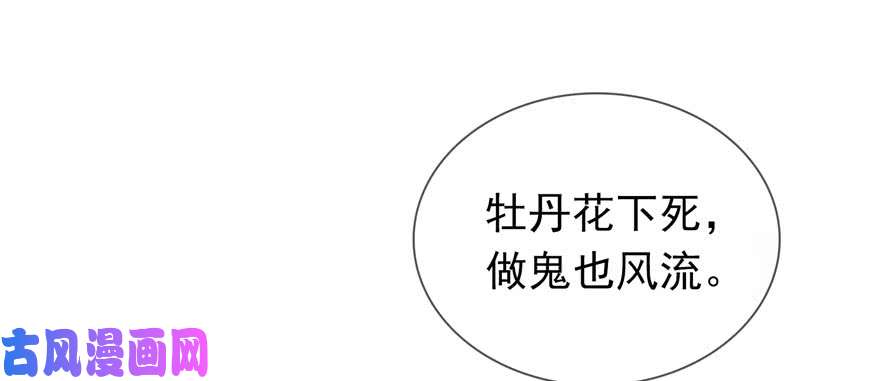 恰似寒光遇骄阳第二话 牡丹花下死