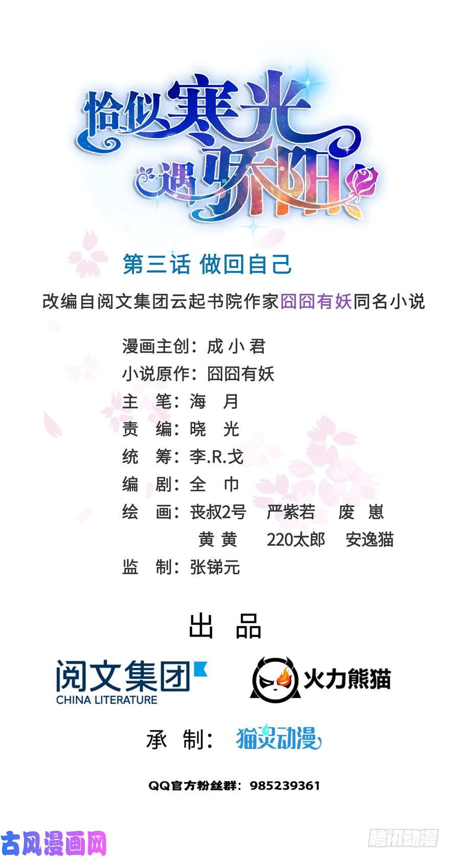 恰似寒光遇骄阳第三话 做话自己