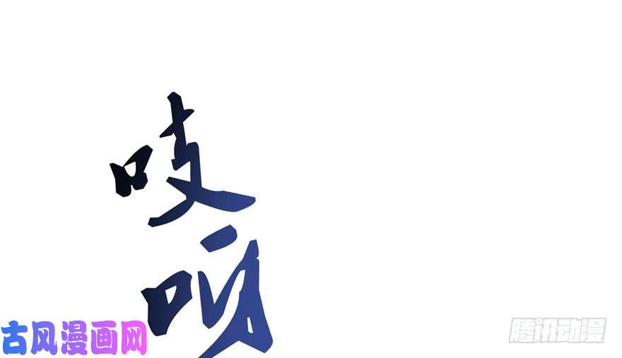 恰似寒光遇骄阳第六话 是不是吓到你们了