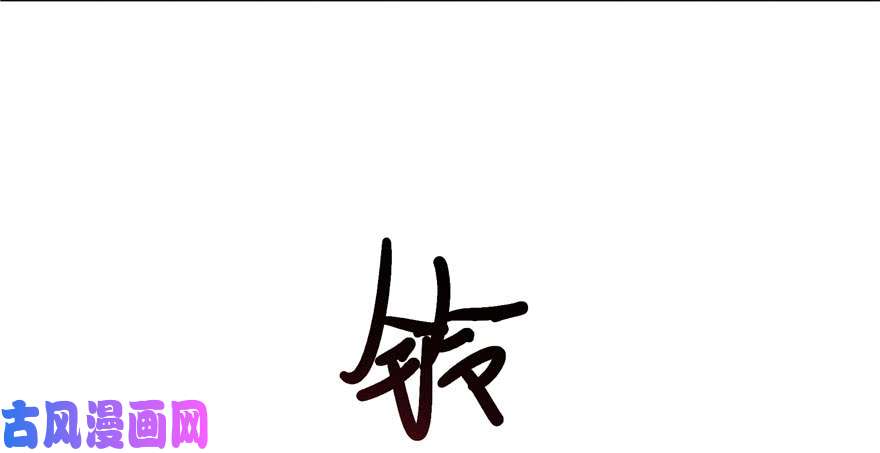 恰似寒光遇骄阳第七话 确定不喜欢吃甜瓜？