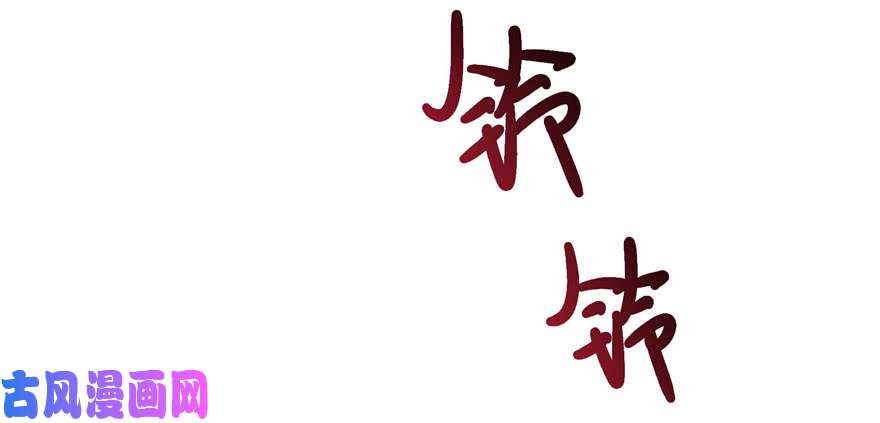 恰似寒光遇骄阳第七话 确定不喜欢吃甜瓜？